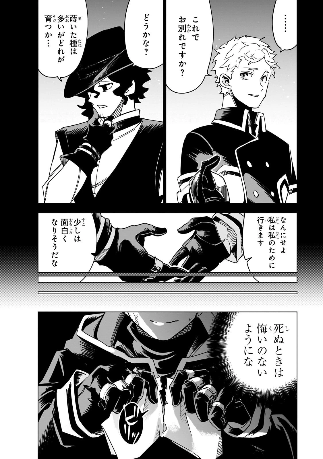 異世界迷宮の最深部を目指そう 第40話 - 36