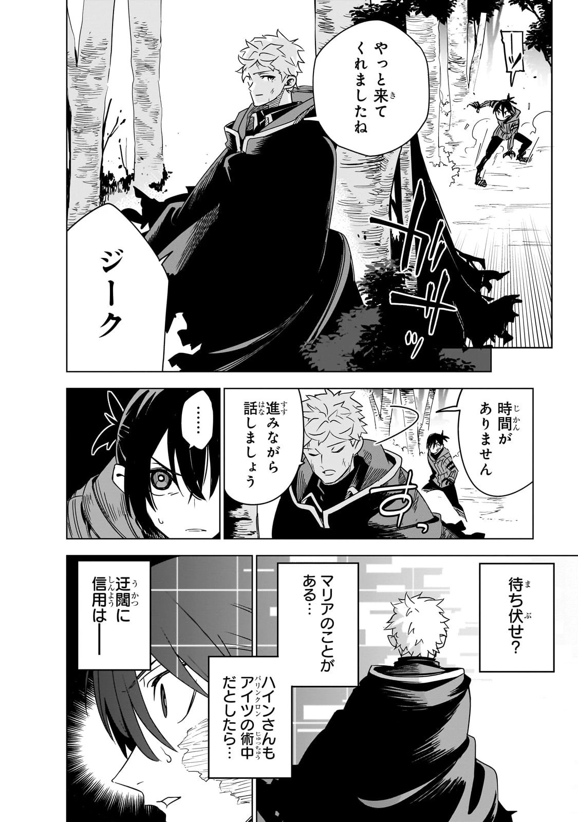 異世界迷宮の最深部を目指そう 第40話 - 38