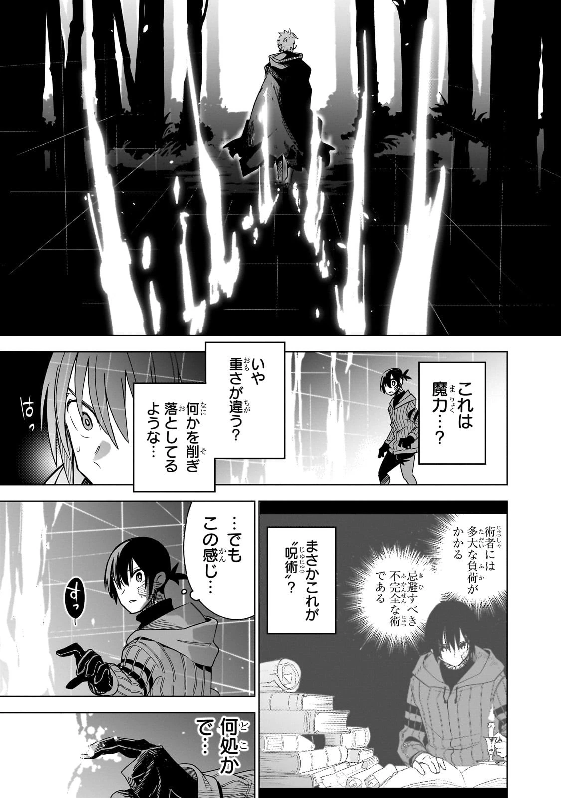 異世界迷宮の最深部を目指そう 第40話 - 39