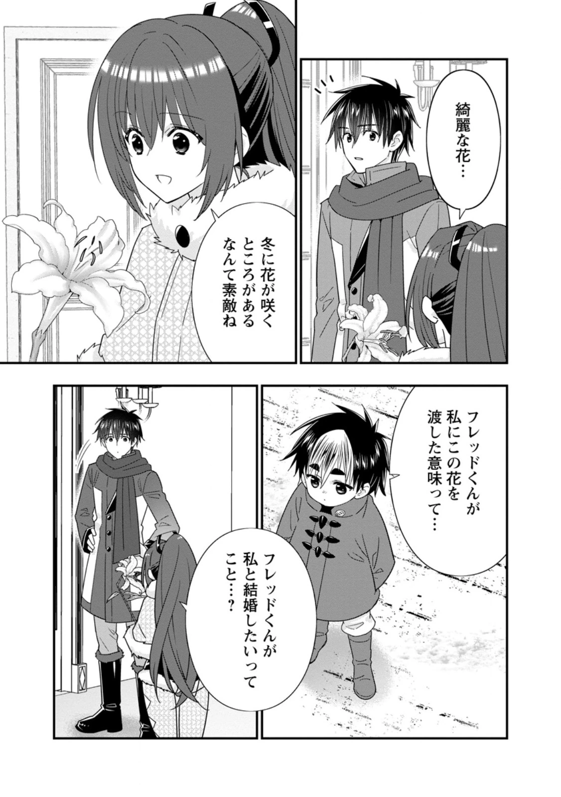 Aランク冒険者のスローライフ 第60話 - 3