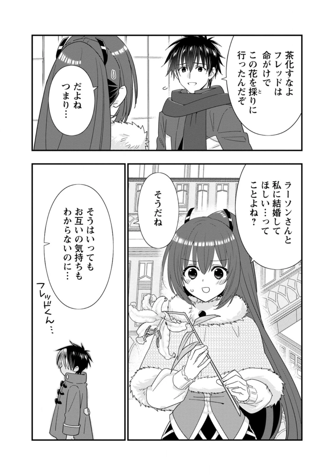 Aランク冒険者のスローライフ 第60話 - 4