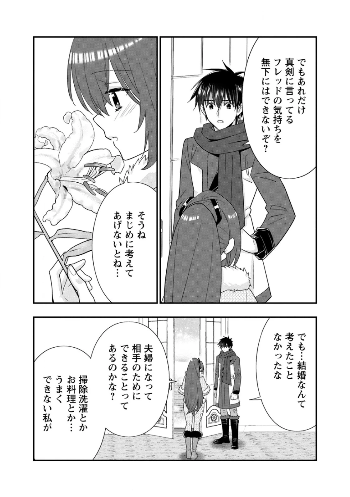 Aランク冒険者のスローライフ 第60話 - 5