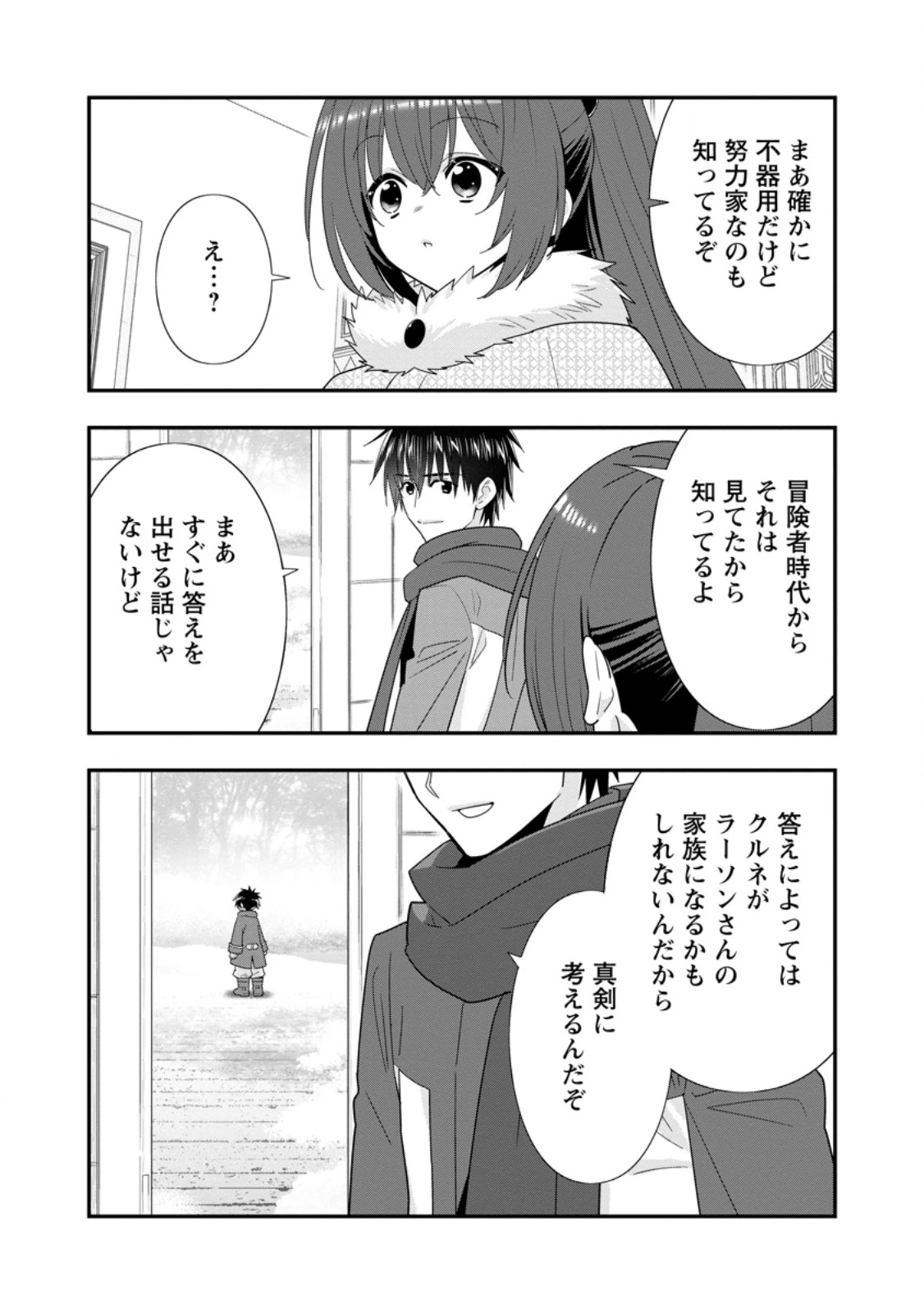 Aランク冒険者のスローライフ 第60話 - 6