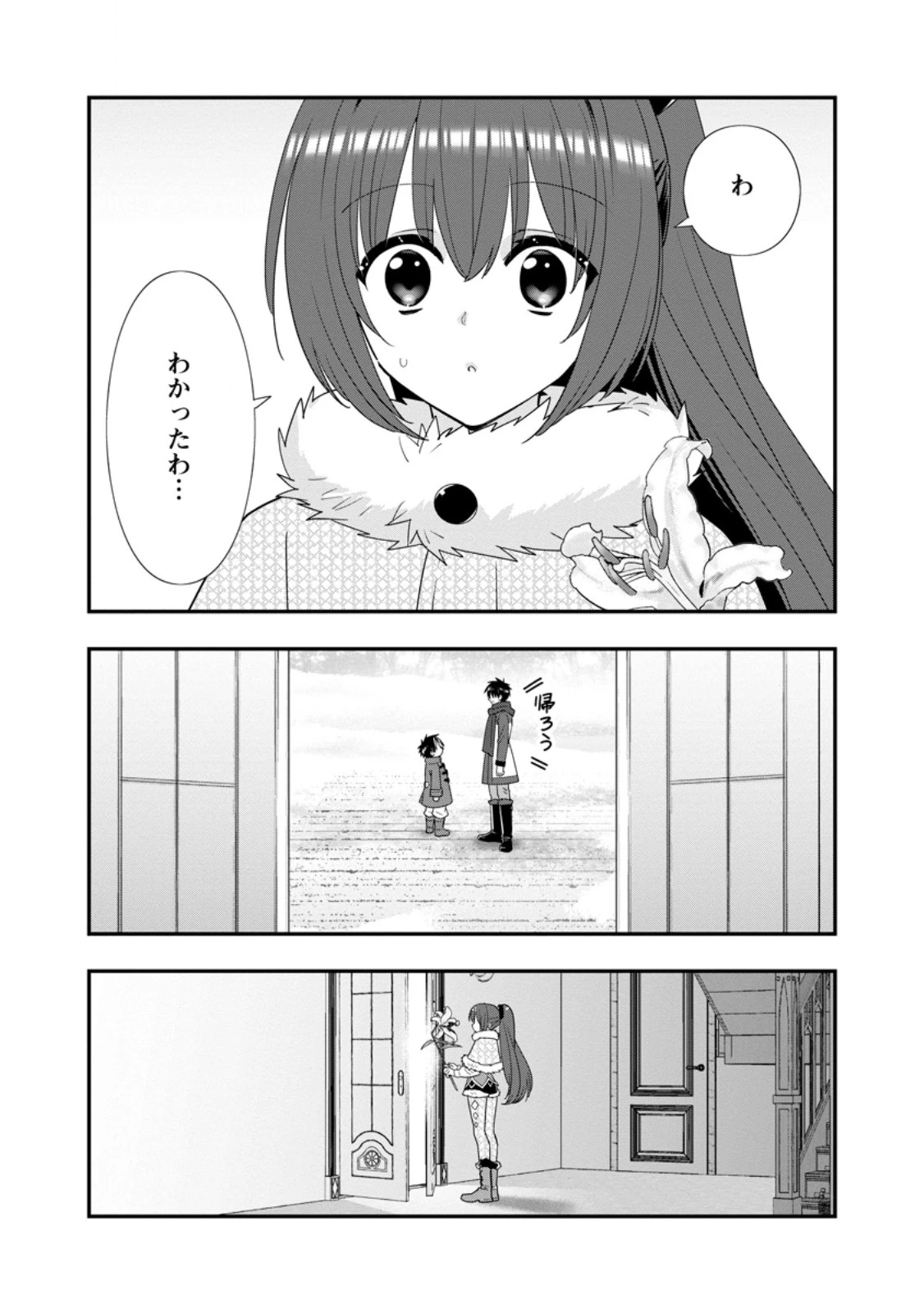 Aランク冒険者のスローライフ 第60話 - 7