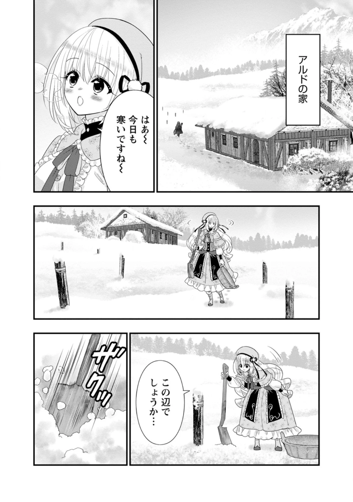 Aランク冒険者のスローライフ 第60話 - 8