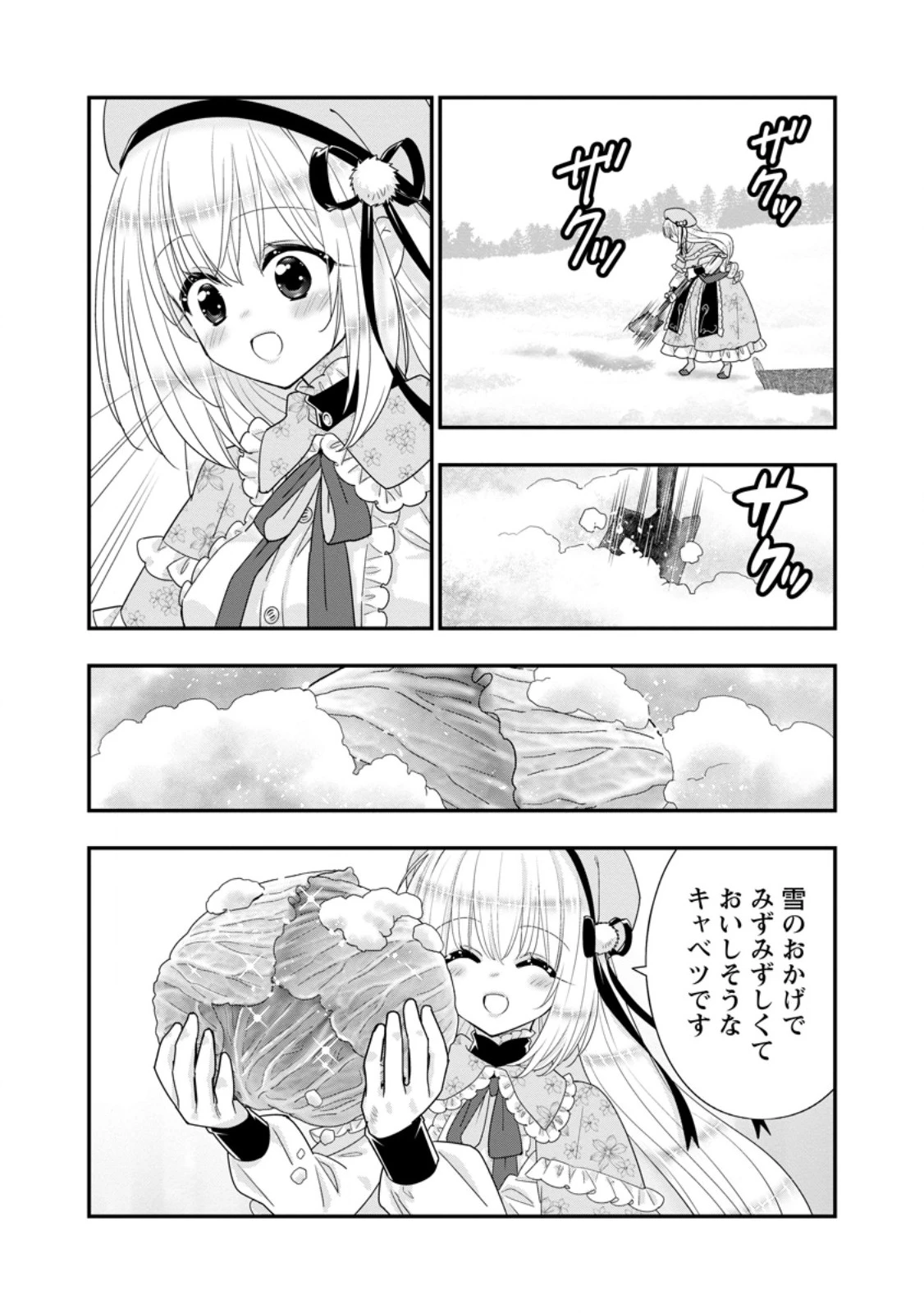Aランク冒険者のスローライフ 第60話 - 9
