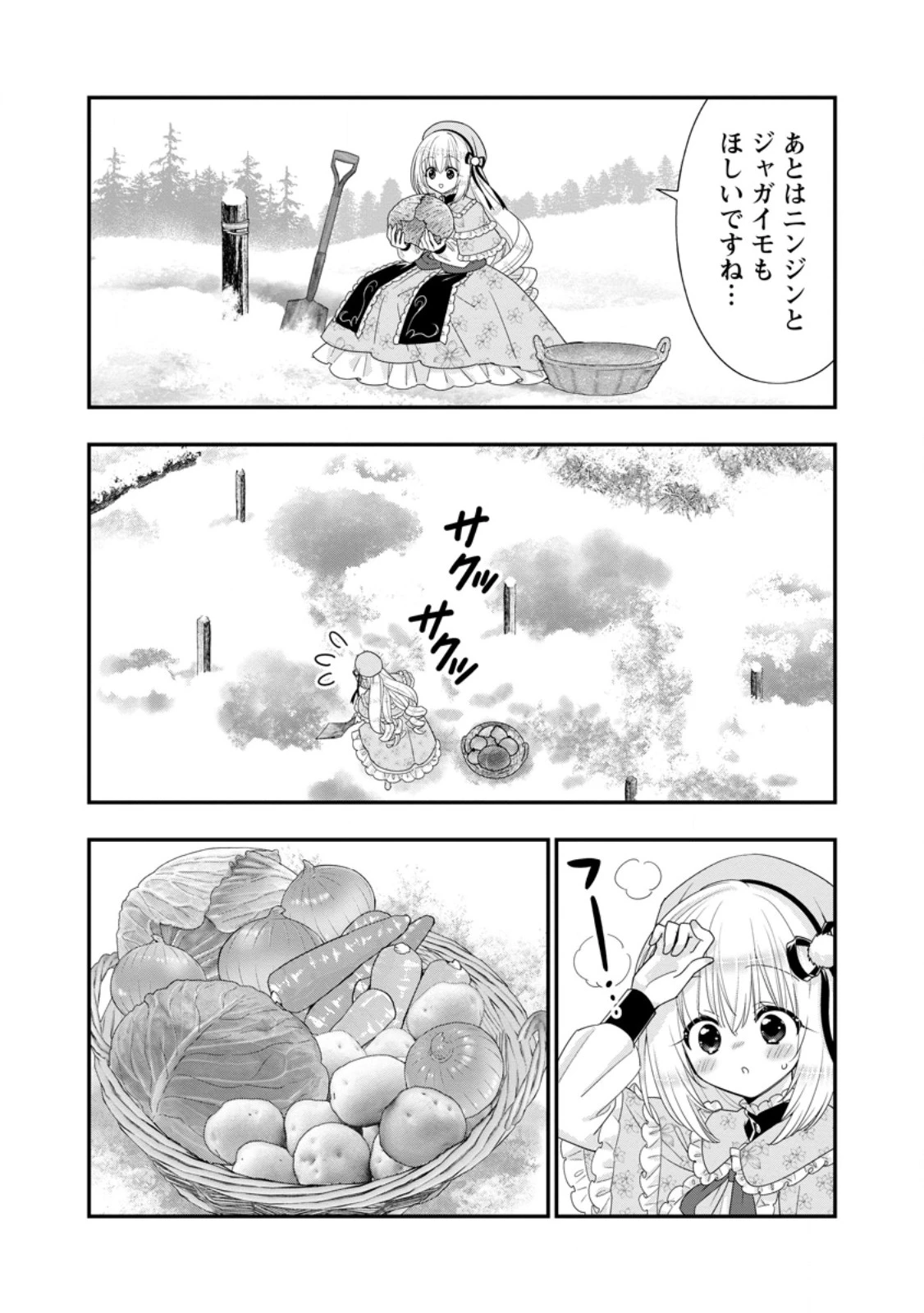 Aランク冒険者のスローライフ 第60話 - 10