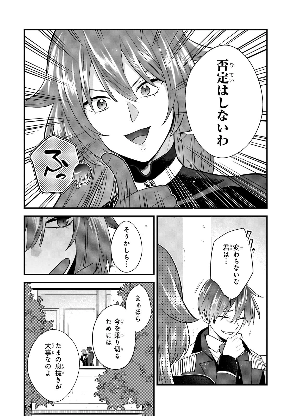 無気力ニートな元神童、冒険者になる無気力ニートな元神童、冒険者になる 第64話 - 2