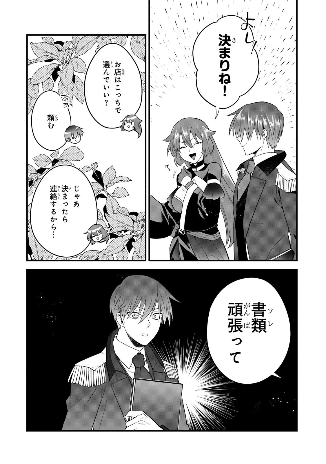 無気力ニートな元神童、冒険者になる無気力ニートな元神童、冒険者になる 第64話 - 4