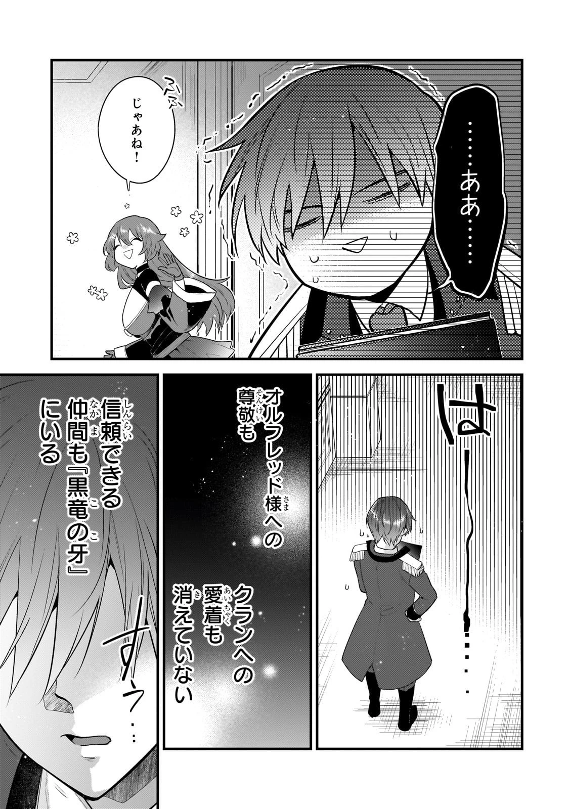 無気力ニートな元神童、冒険者になる無気力ニートな元神童、冒険者になる 第64話 - 5