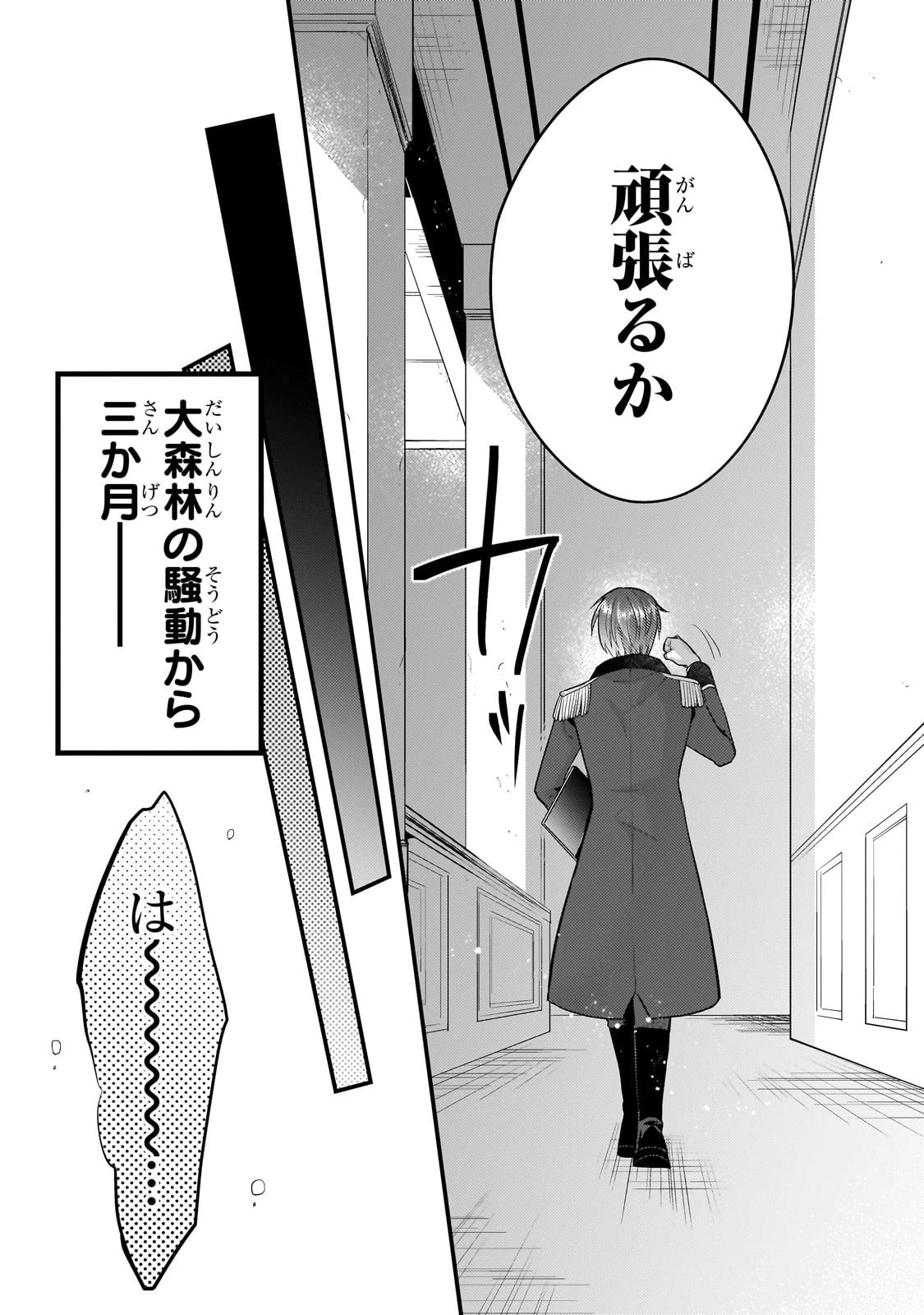 無気力ニートな元神童、冒険者になる無気力ニートな元神童、冒険者になる 第64話 - 6