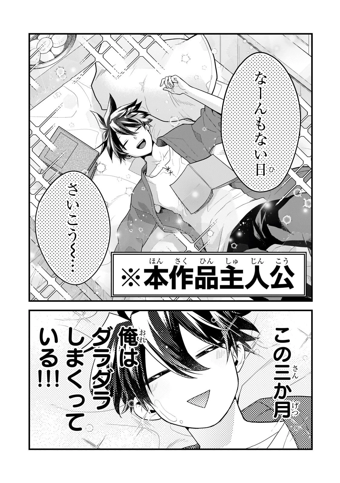 無気力ニートな元神童、冒険者になる無気力ニートな元神童、冒険者になる 第64話 - 7