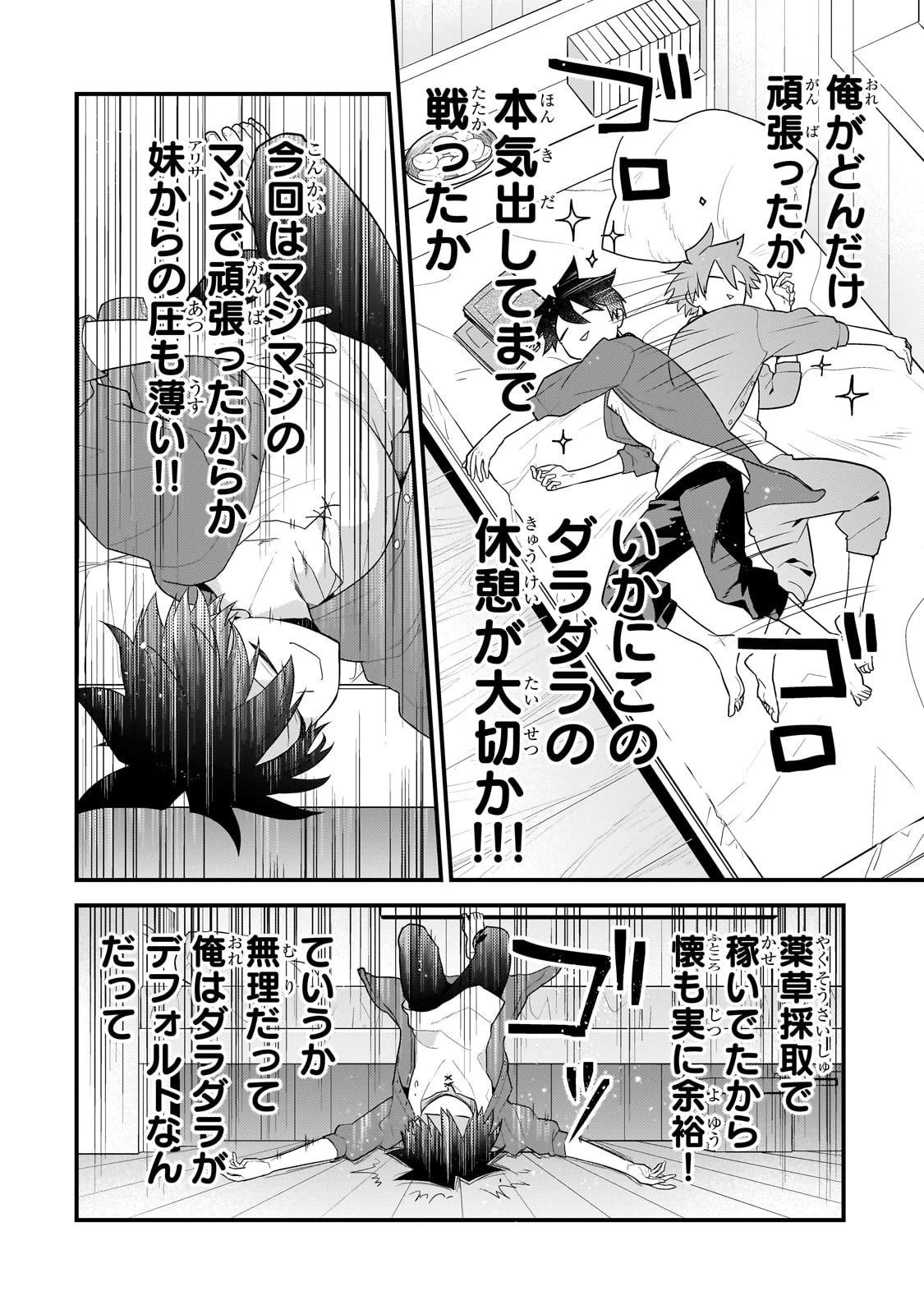 無気力ニートな元神童、冒険者になる無気力ニートな元神童、冒険者になる 第64話 - 8