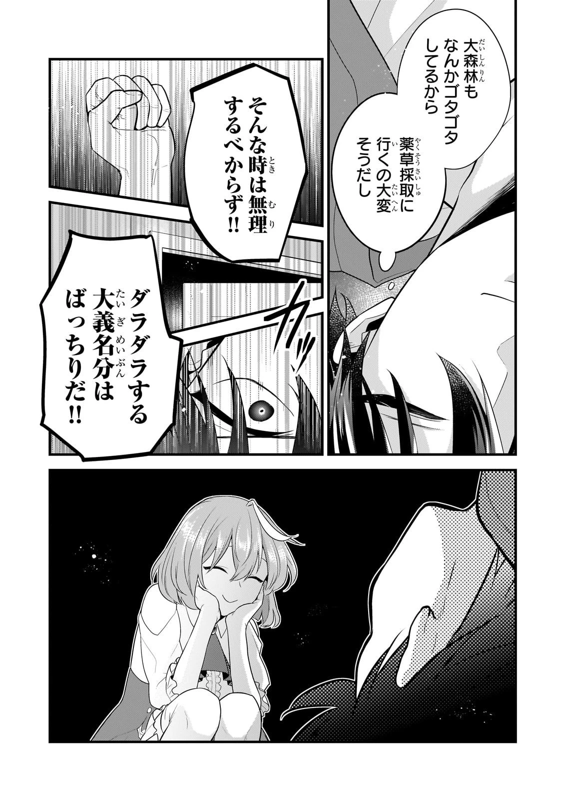 無気力ニートな元神童、冒険者になる無気力ニートな元神童、冒険者になる 第64話 - 9