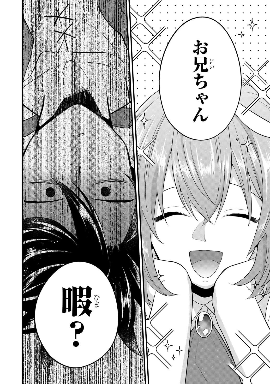 無気力ニートな元神童、冒険者になる無気力ニートな元神童、冒険者になる 第64話 - 10