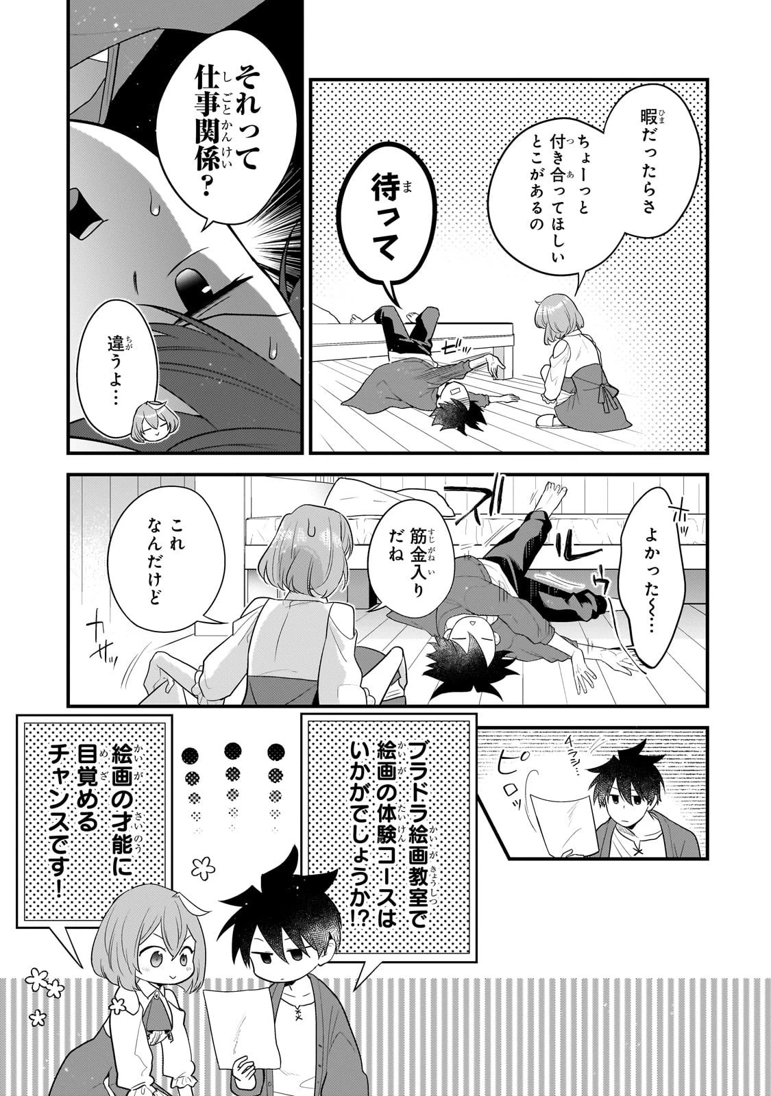 無気力ニートな元神童、冒険者になる無気力ニートな元神童、冒険者になる 第64話 - 11