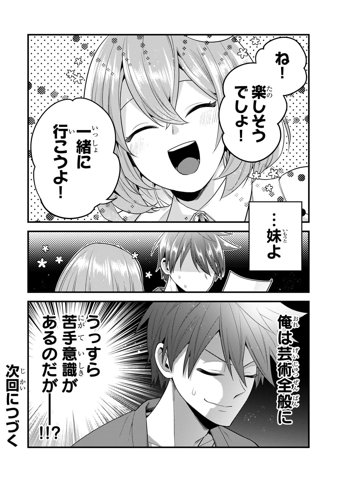 無気力ニートな元神童、冒険者になる無気力ニートな元神童、冒険者になる 第64話 - 12