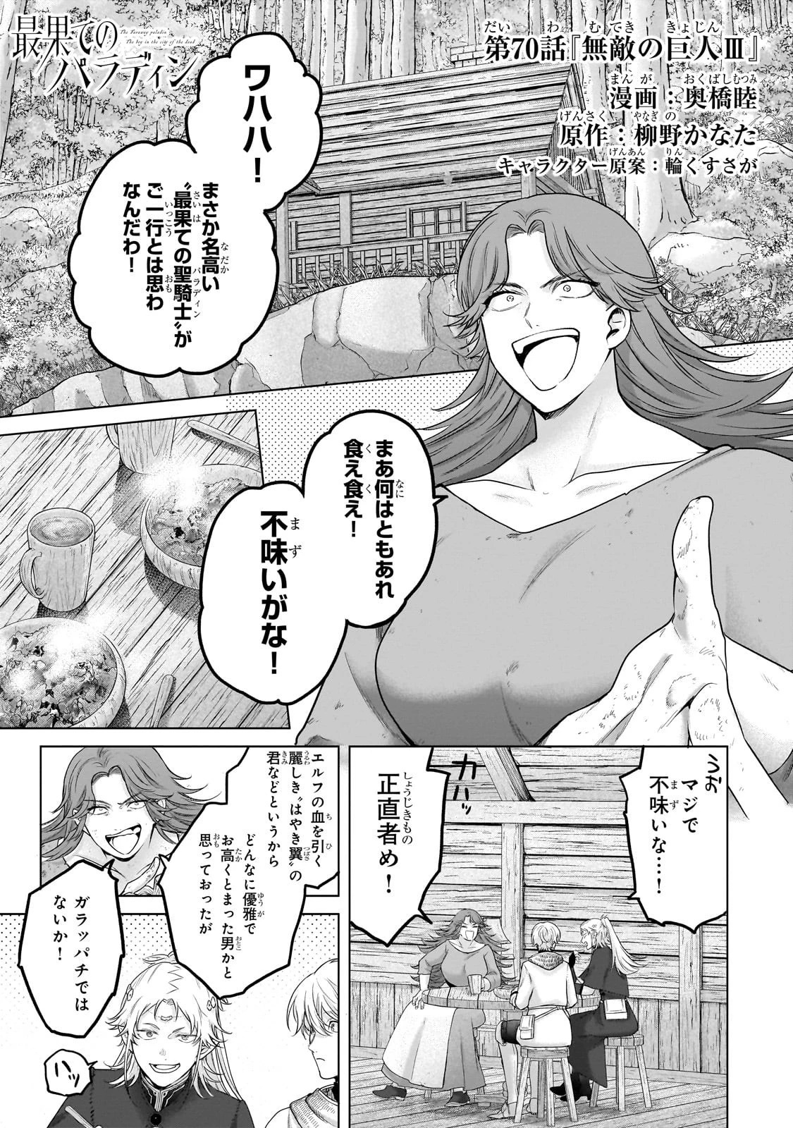 最果てのパラディン 第70話 - 1