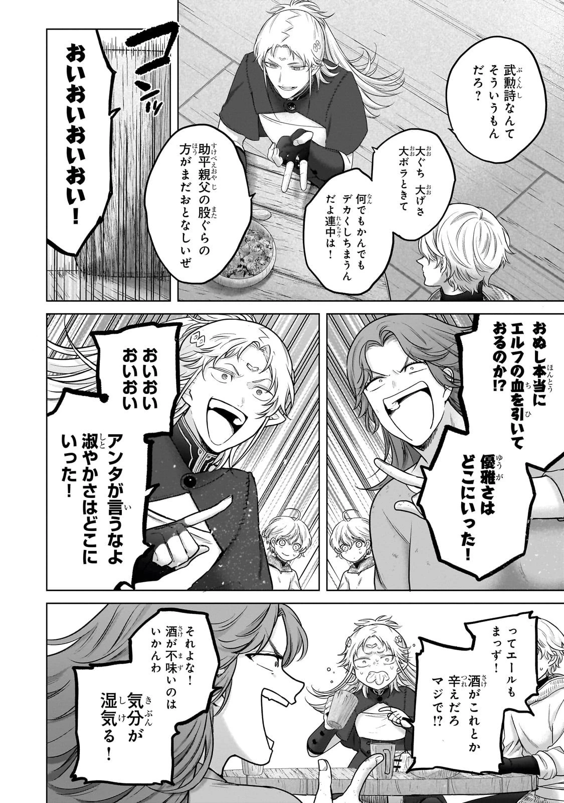 最果てのパラディン 第70話 - 2
