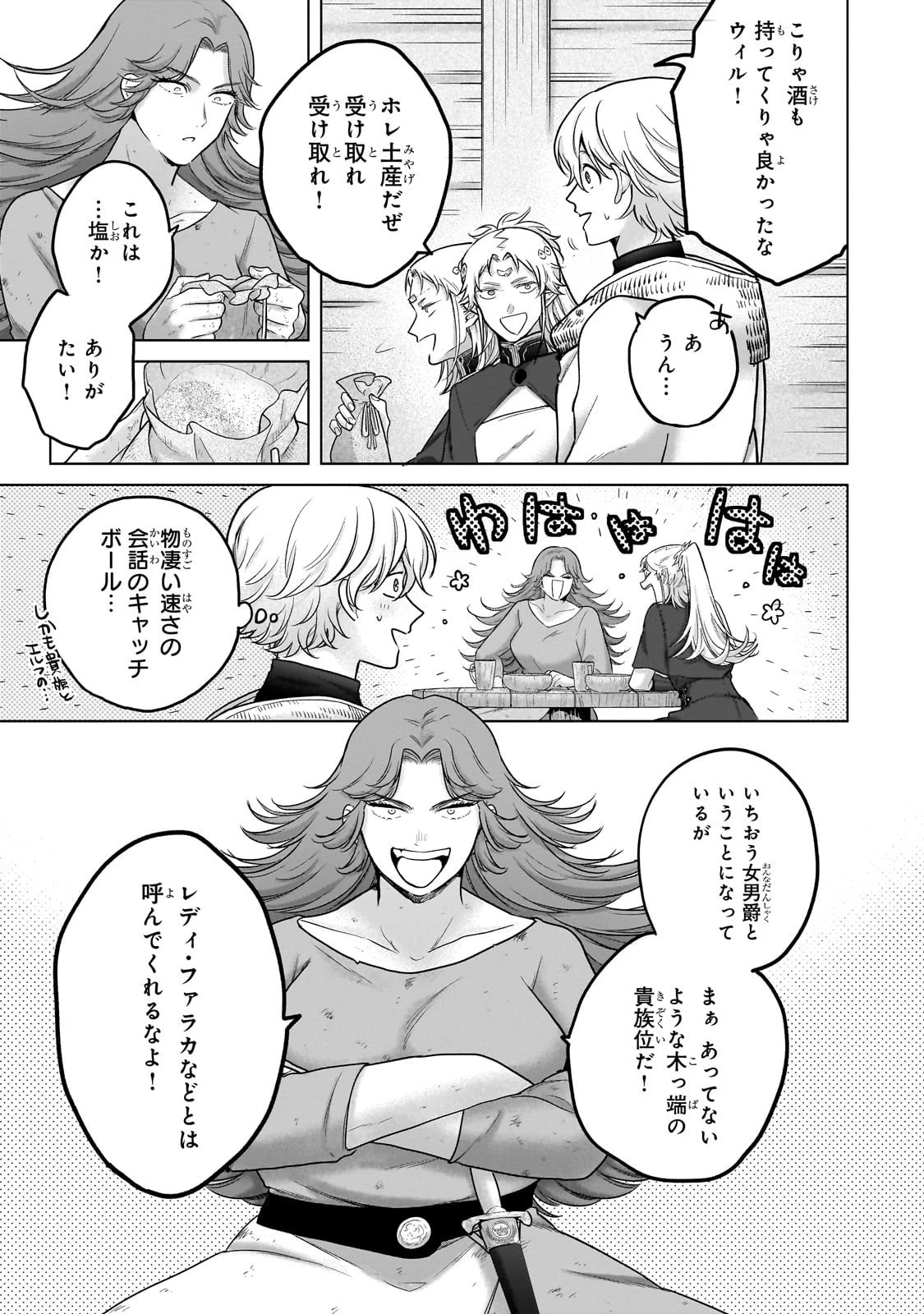 最果てのパラディン 第70話 - 3