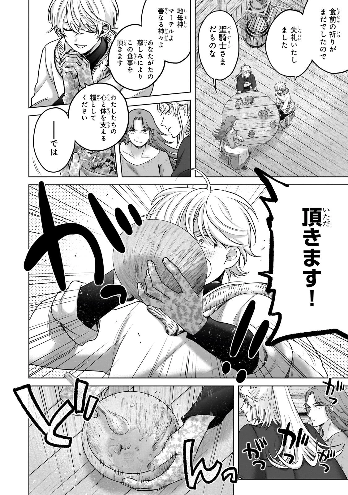 最果てのパラディン 第70話 - 12