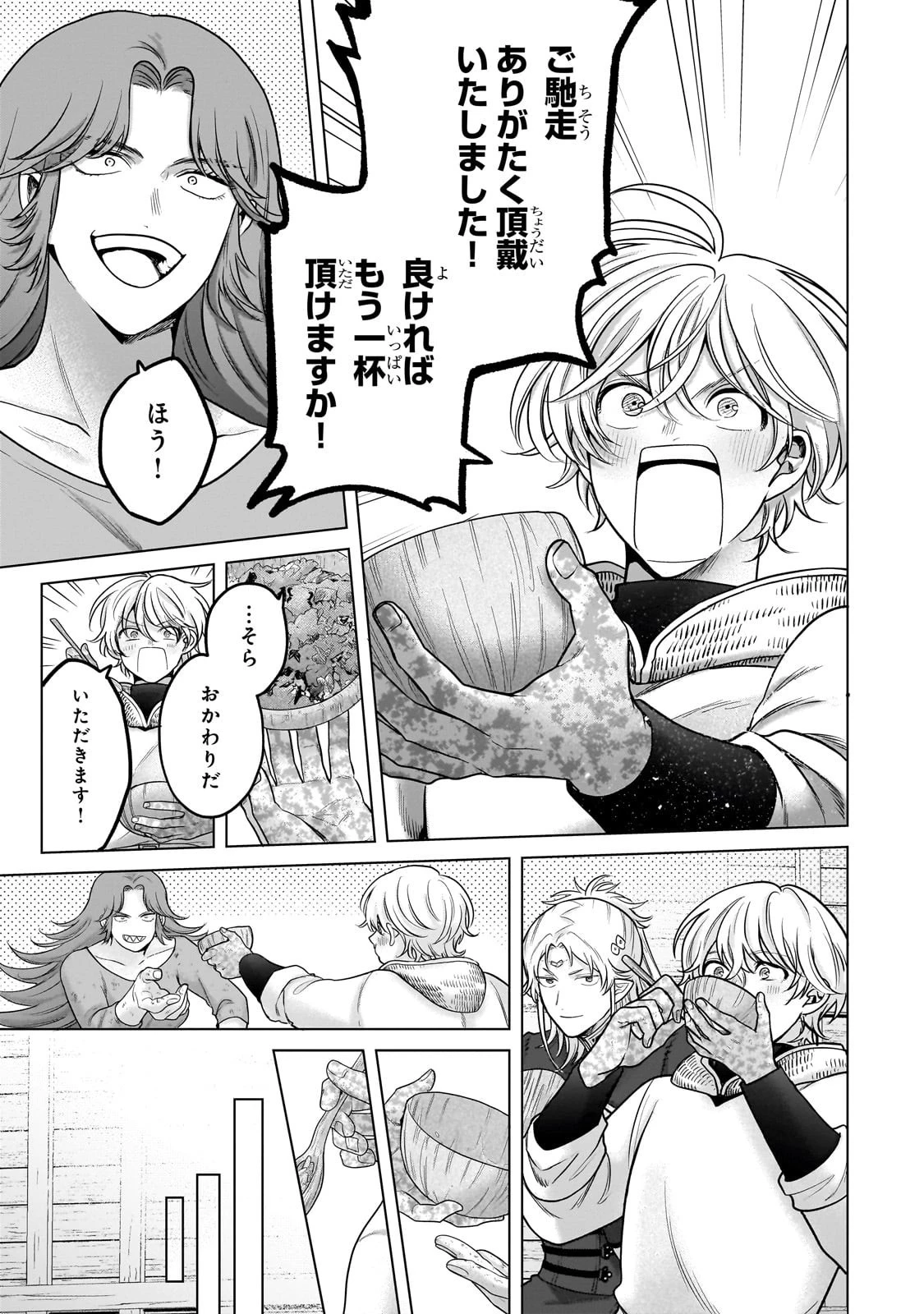 最果てのパラディン 第70話 - 13