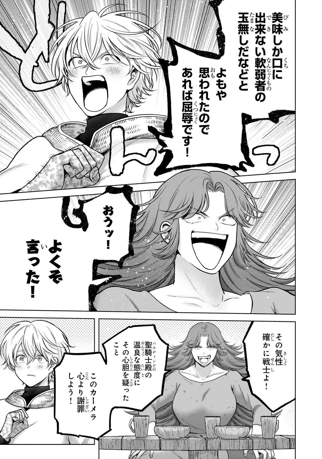 最果てのパラディン 第70話 - 15