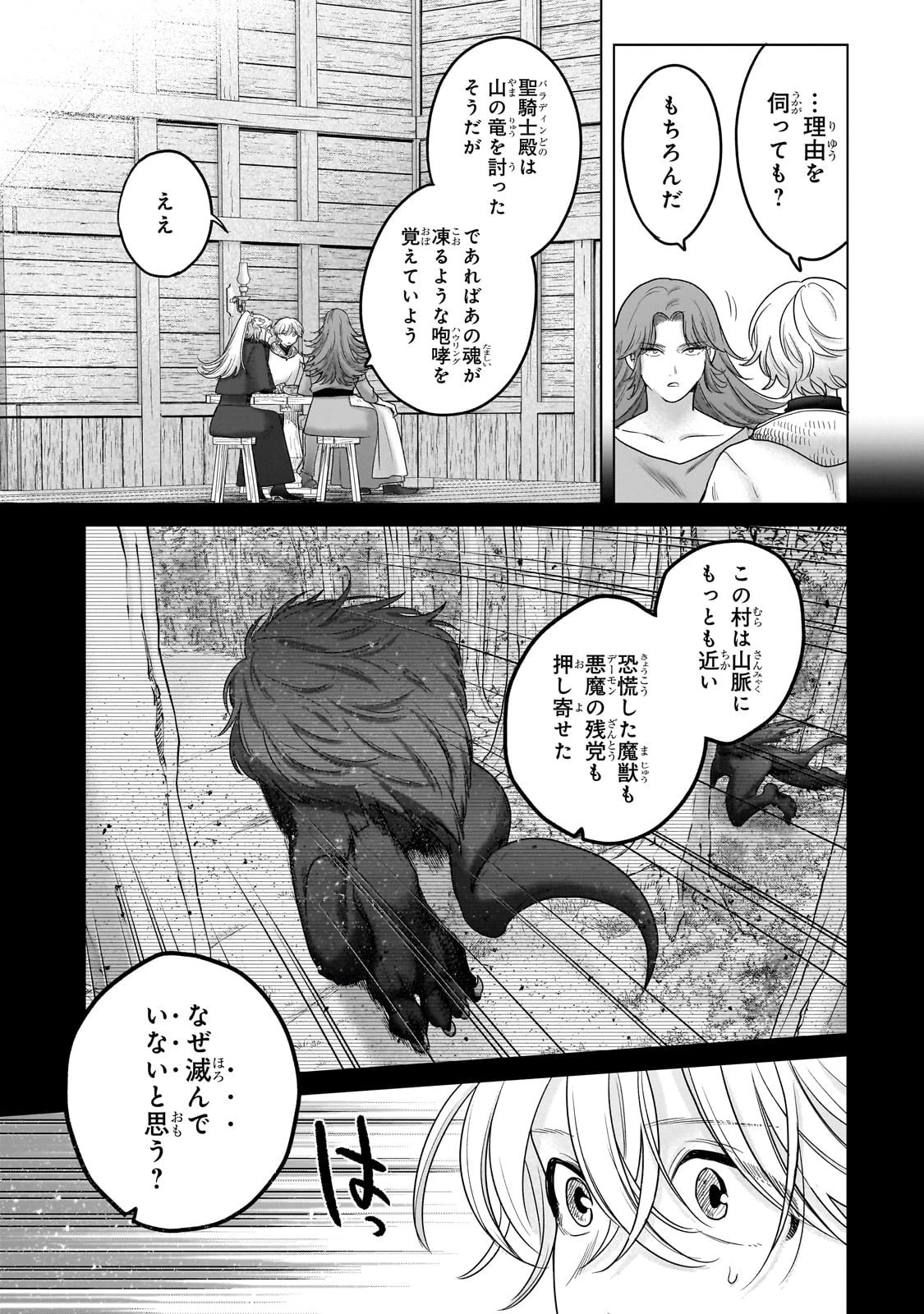 最果てのパラディン 第70話 - 21