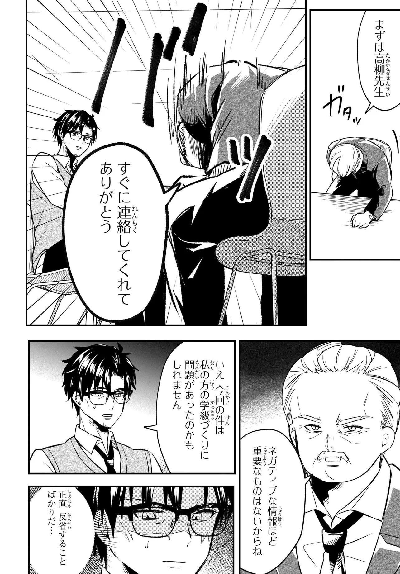 人生逆転 浮気され、えん罪を着せられた俺が、学園一の美少女に懐かれる 第4話 - 2