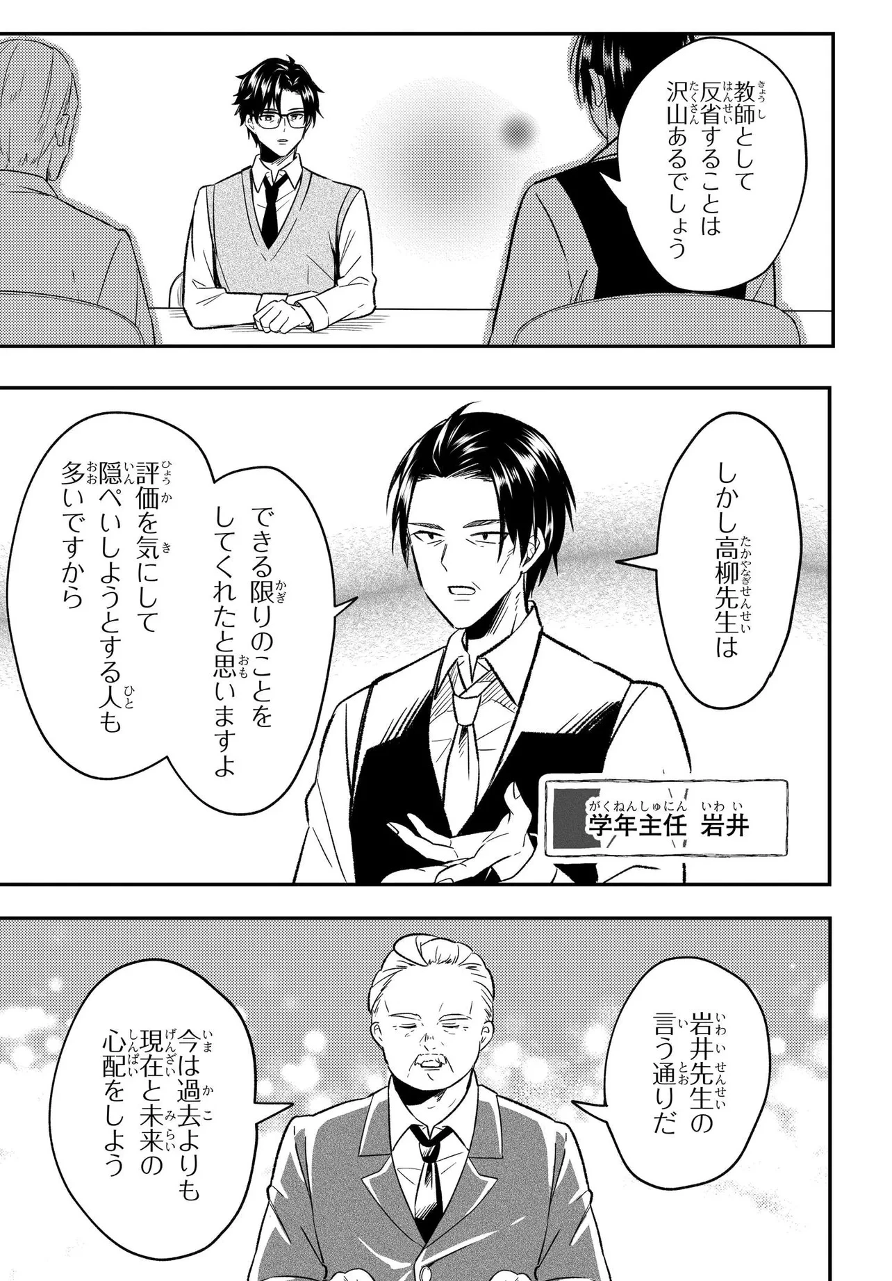 人生逆転 浮気され、えん罪を着せられた俺が、学園一の美少女に懐かれる 第4話 - 3