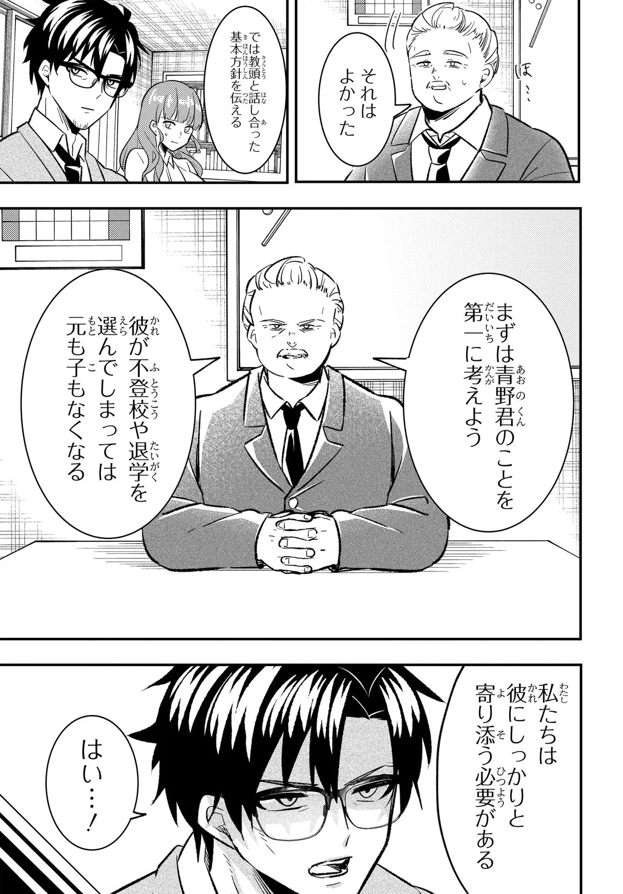 人生逆転 浮気され、えん罪を着せられた俺が、学園一の美少女に懐かれる 第4話 - 5