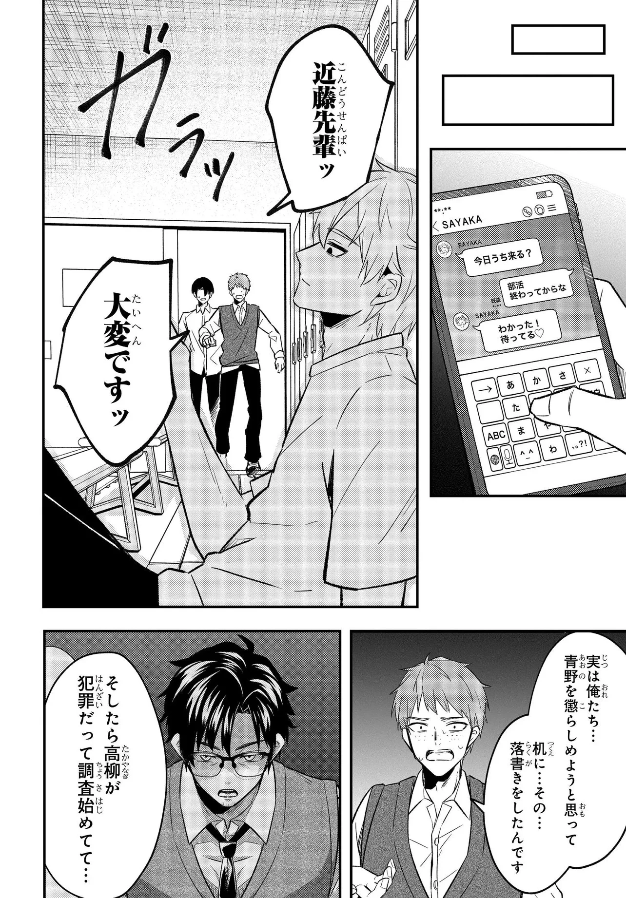 人生逆転 浮気され、えん罪を着せられた俺が、学園一の美少女に懐かれる 第4話 - 6