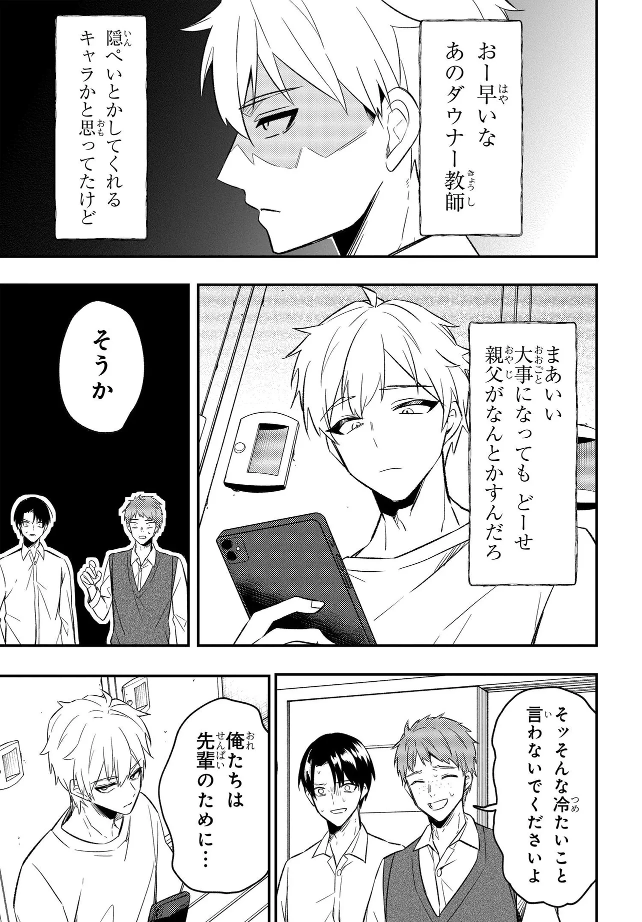 人生逆転 浮気され、えん罪を着せられた俺が、学園一の美少女に懐かれる 第4話 - 7