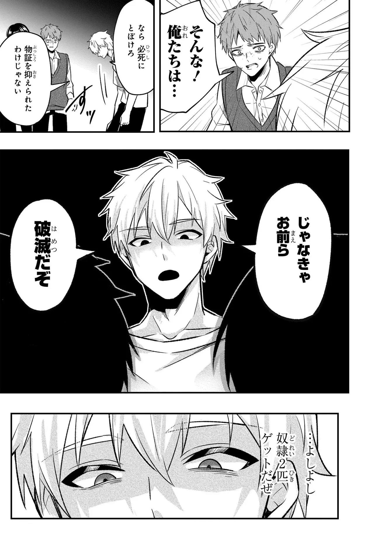 人生逆転 浮気され、えん罪を着せられた俺が、学園一の美少女に懐かれる 第4話 - 9