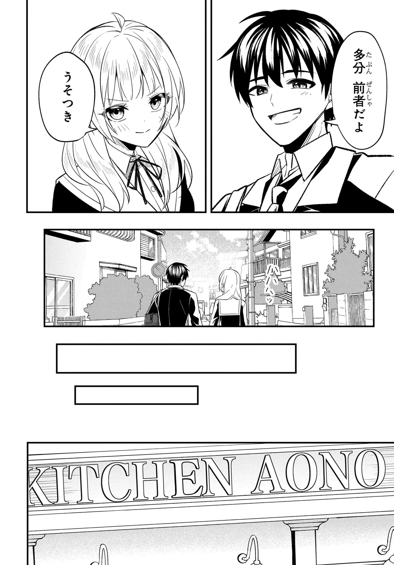 人生逆転 浮気され、えん罪を着せられた俺が、学園一の美少女に懐かれる 第4話 - 12