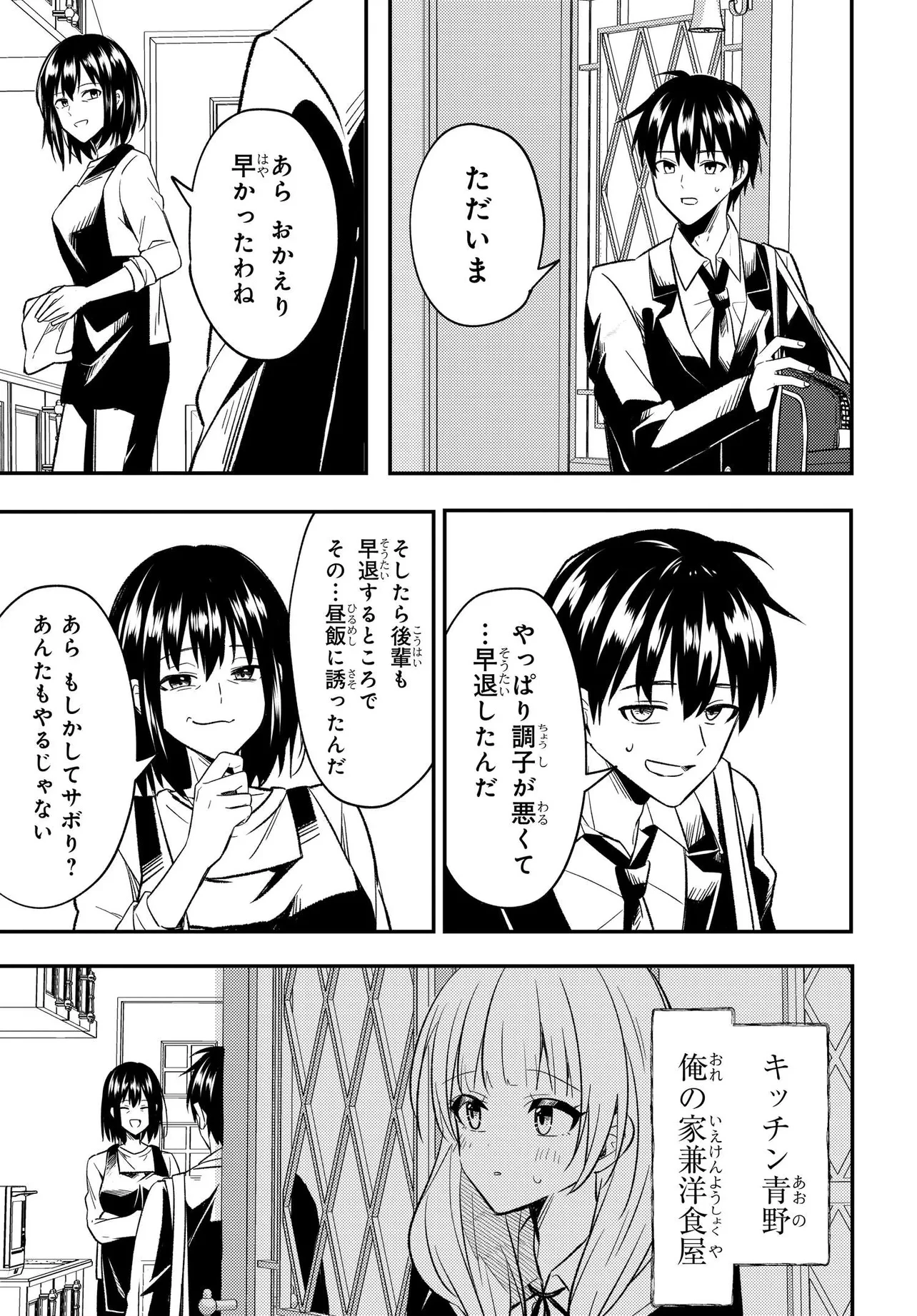 人生逆転 浮気され、えん罪を着せられた俺が、学園一の美少女に懐かれる 第4話 - 13