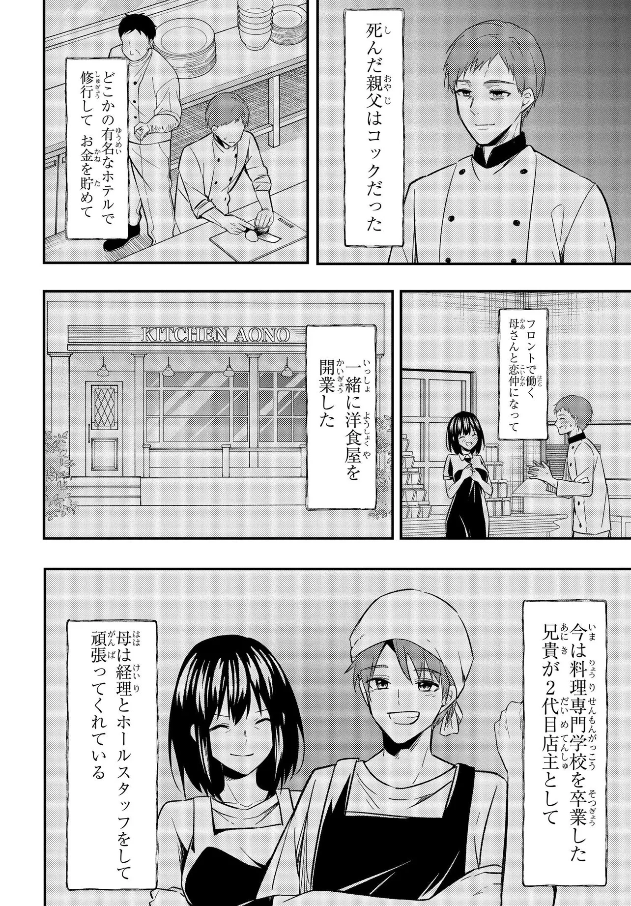 人生逆転 浮気され、えん罪を着せられた俺が、学園一の美少女に懐かれる 第4話 - 14