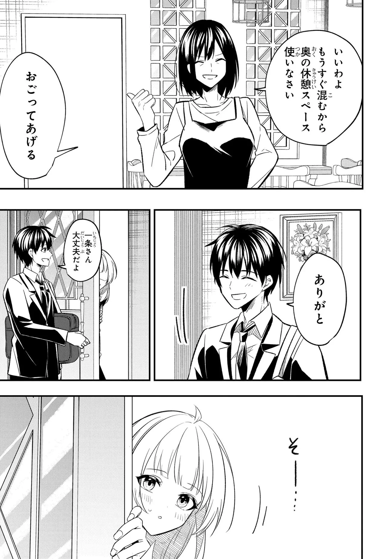 人生逆転 浮気され、えん罪を着せられた俺が、学園一の美少女に懐かれる 第4話 - 15