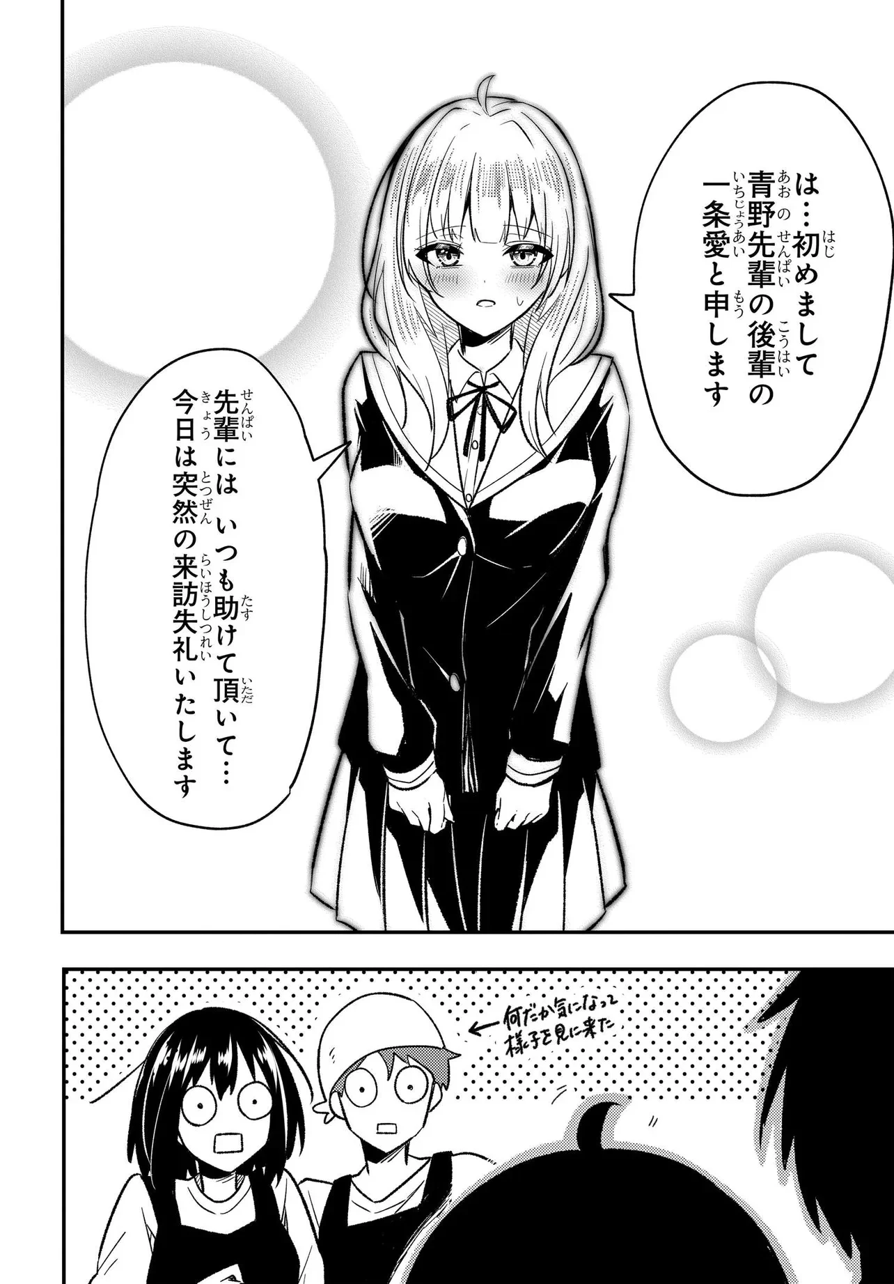 人生逆転 浮気され、えん罪を着せられた俺が、学園一の美少女に懐かれる 第4話 - 16