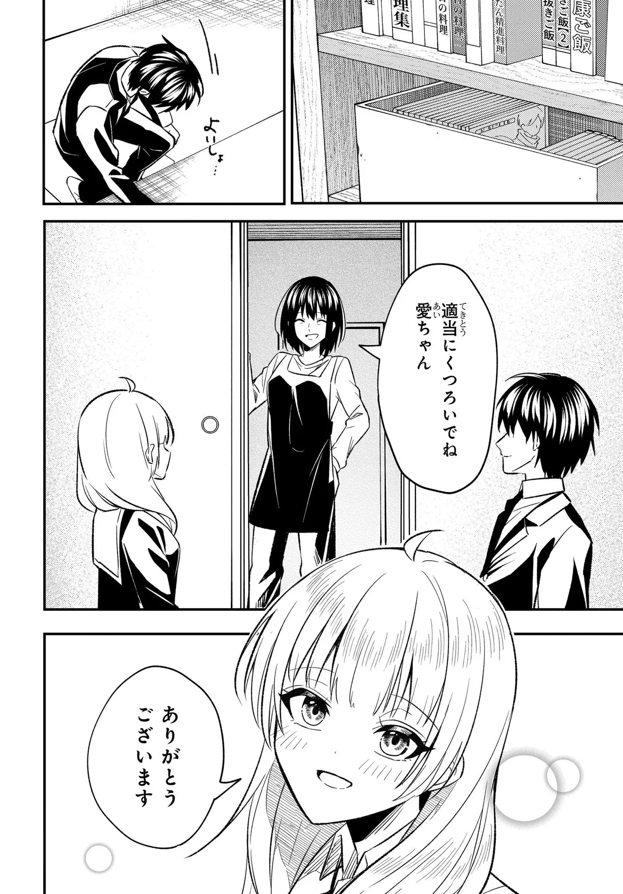 人生逆転 浮気され、えん罪を着せられた俺が、学園一の美少女に懐かれる 第4話 - 18