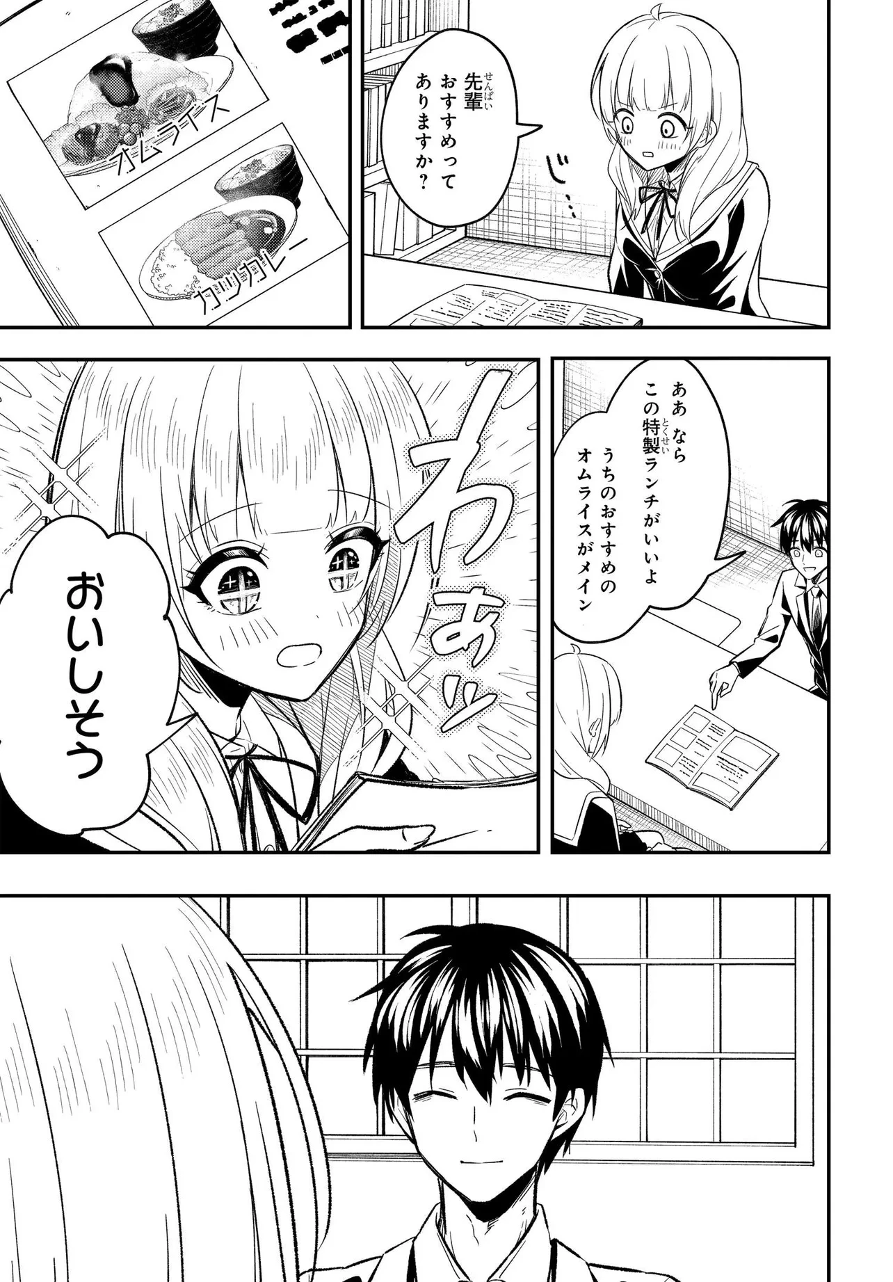 人生逆転 浮気され、えん罪を着せられた俺が、学園一の美少女に懐かれる 第4話 - 19