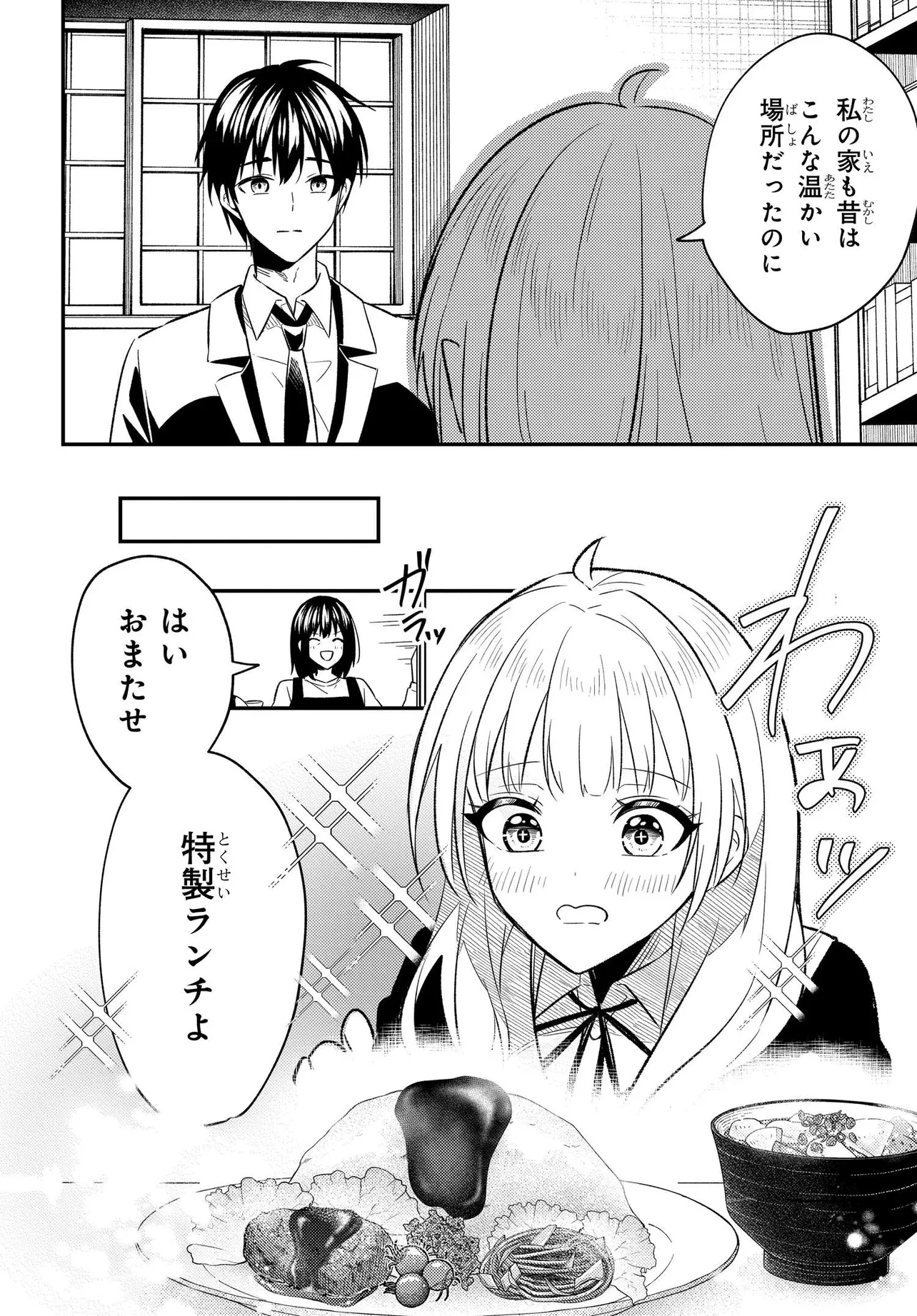 人生逆転 浮気され、えん罪を着せられた俺が、学園一の美少女に懐かれる 第4話 - 22