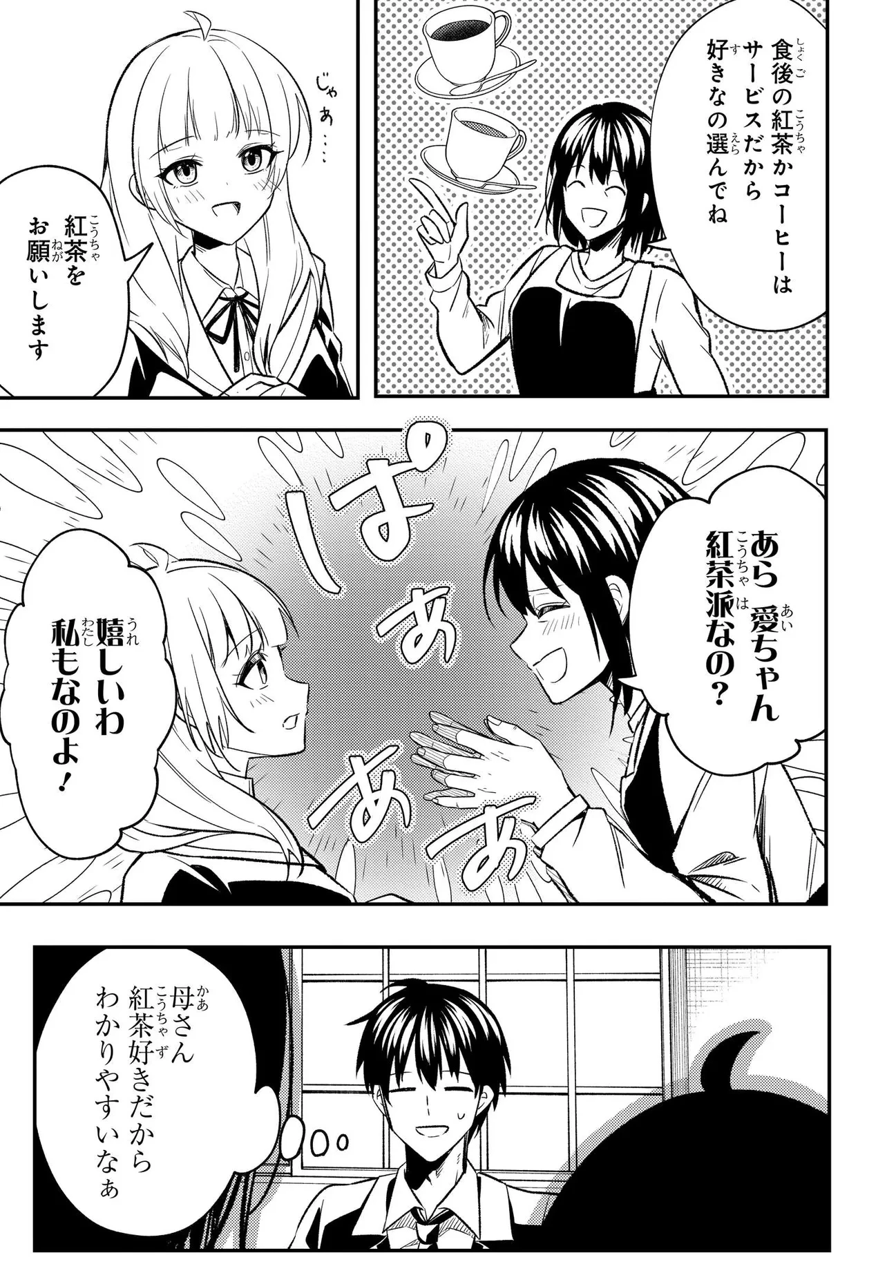 人生逆転 浮気され、えん罪を着せられた俺が、学園一の美少女に懐かれる 第4話 - 23