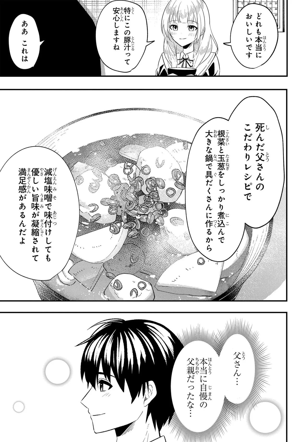 人生逆転 浮気され、えん罪を着せられた俺が、学園一の美少女に懐かれる 第4話 - 27