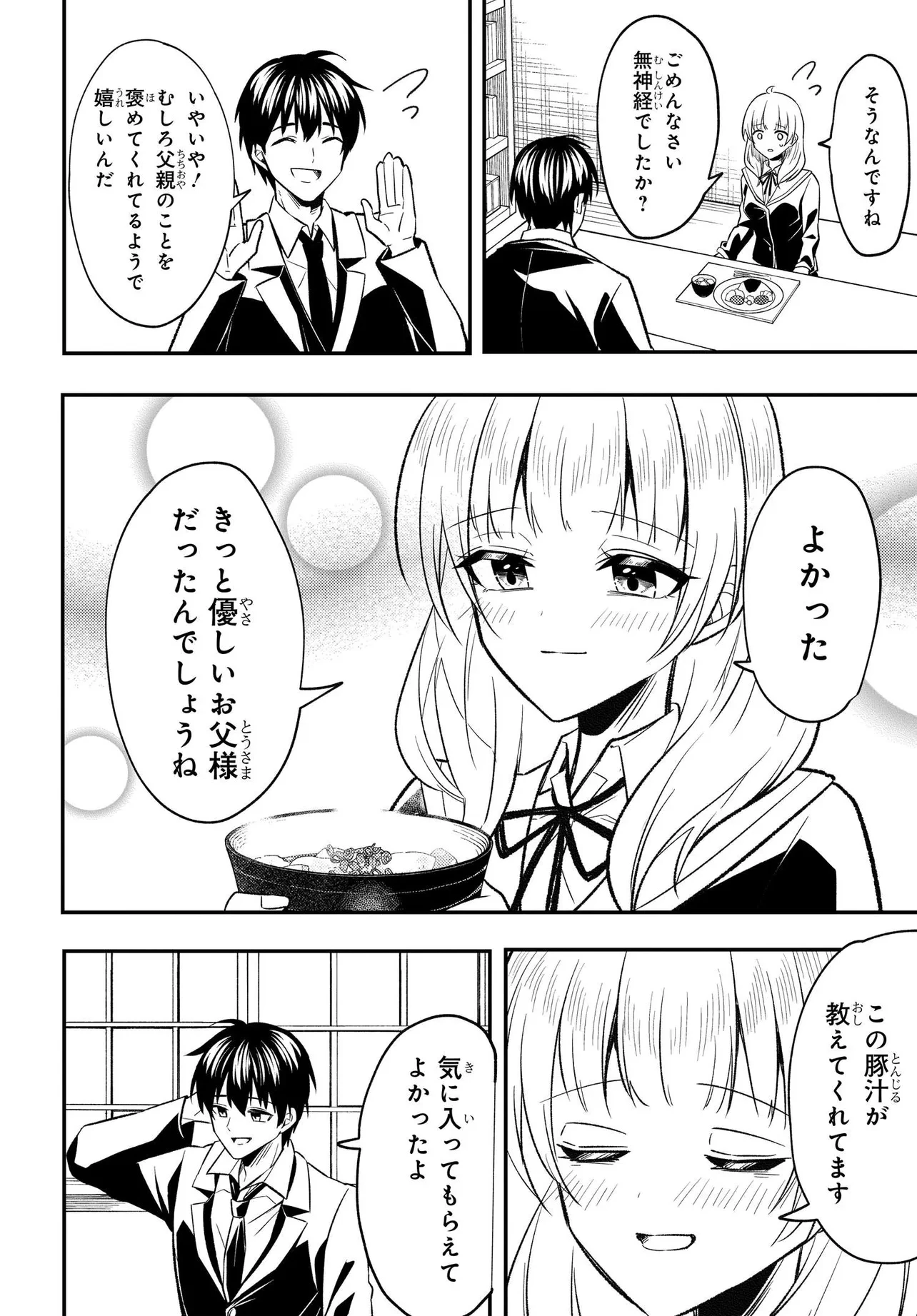 人生逆転 浮気され、えん罪を着せられた俺が、学園一の美少女に懐かれる 第4話 - 28