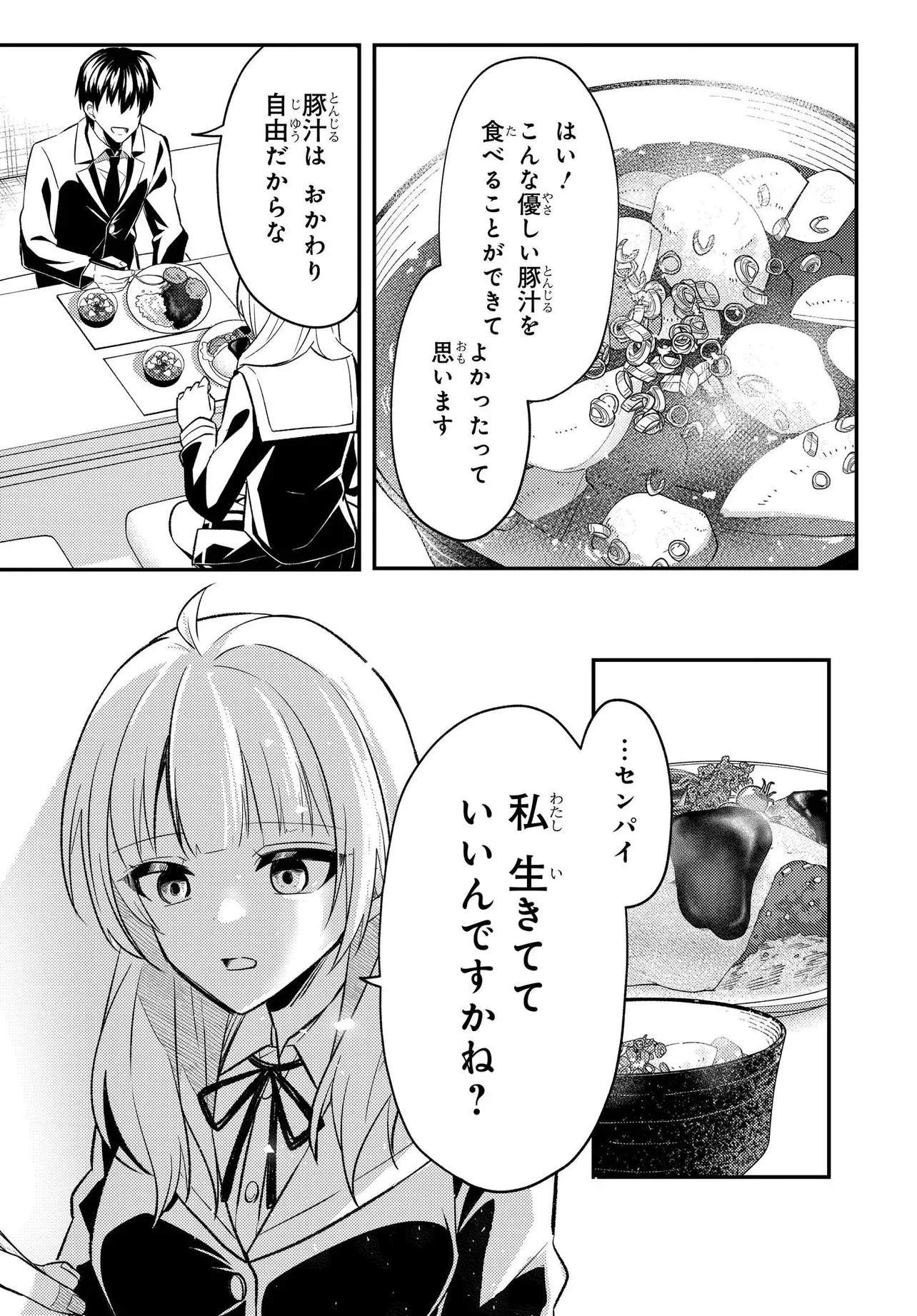 人生逆転 浮気され、えん罪を着せられた俺が、学園一の美少女に懐かれる 第4話 - 29