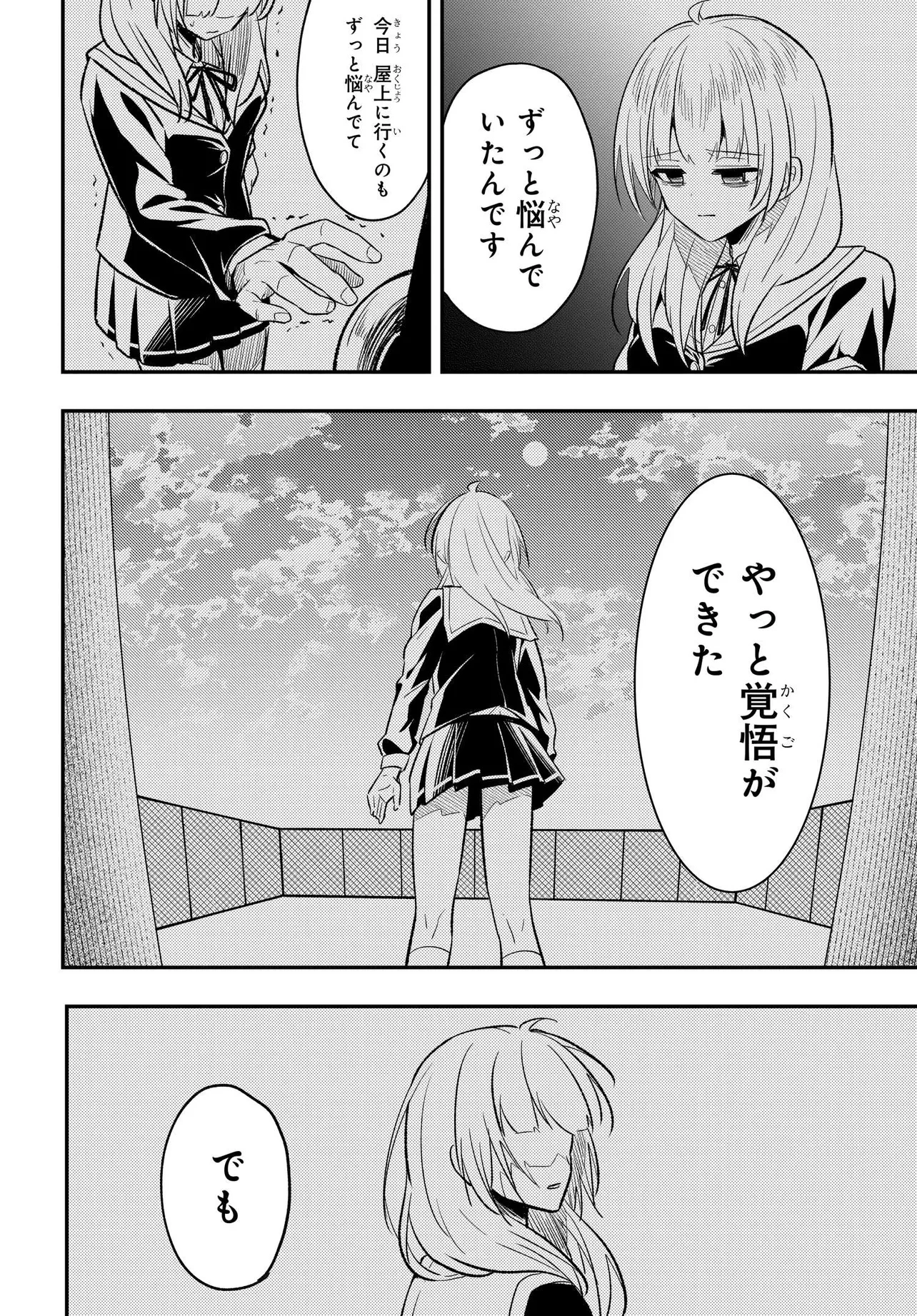 人生逆転 浮気され、えん罪を着せられた俺が、学園一の美少女に懐かれる 第4話 - 30