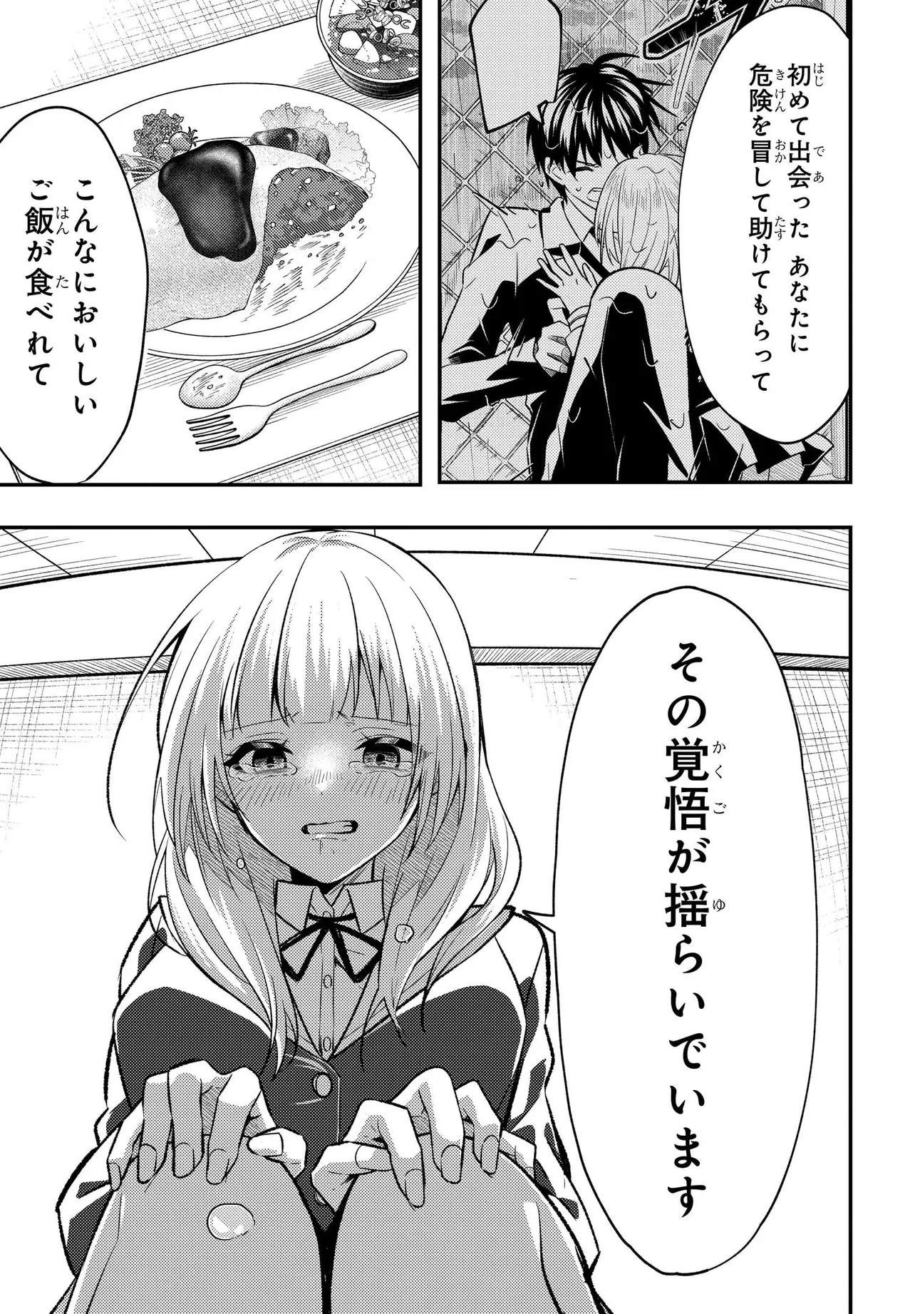 人生逆転 浮気され、えん罪を着せられた俺が、学園一の美少女に懐かれる 第4話 - 31