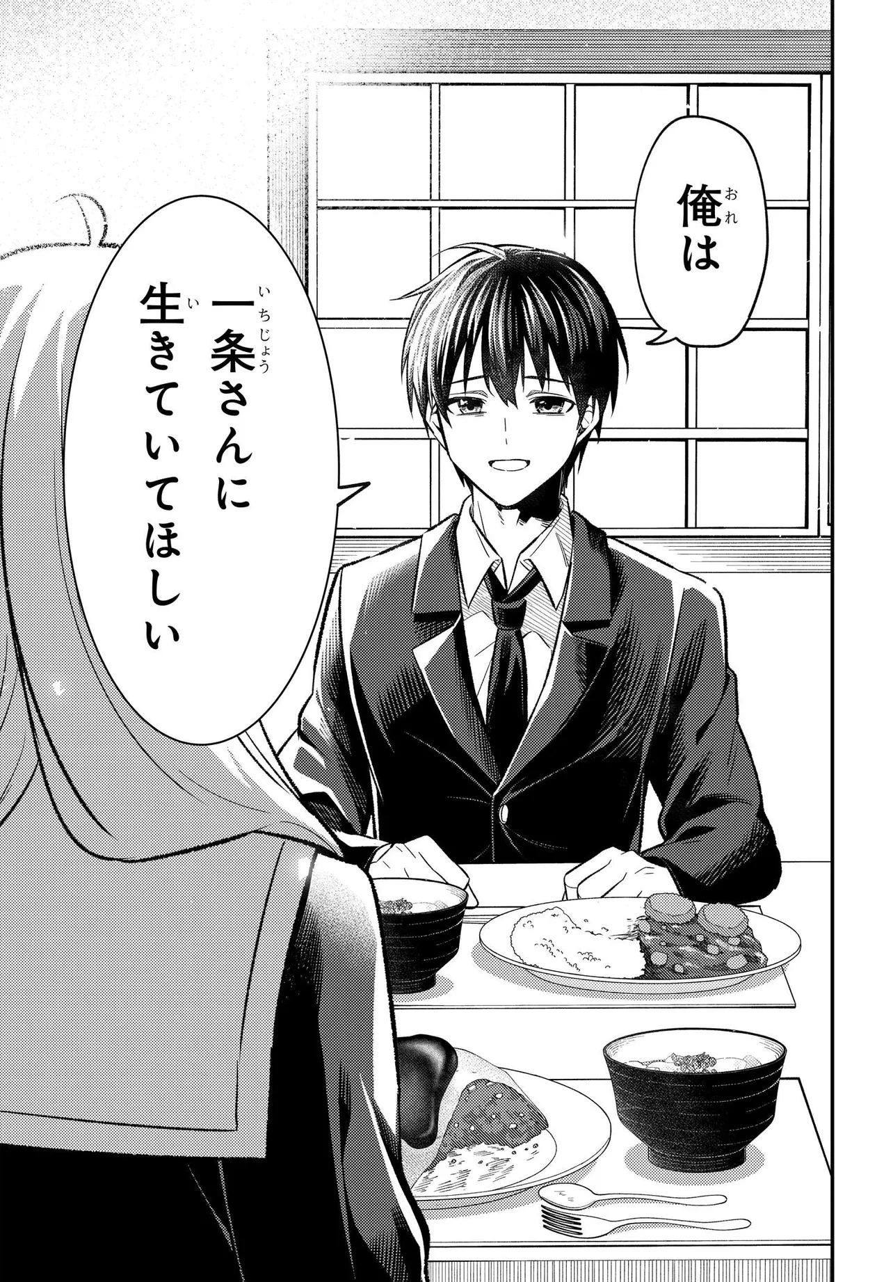 人生逆転 浮気され、えん罪を着せられた俺が、学園一の美少女に懐かれる 第4話 - 33