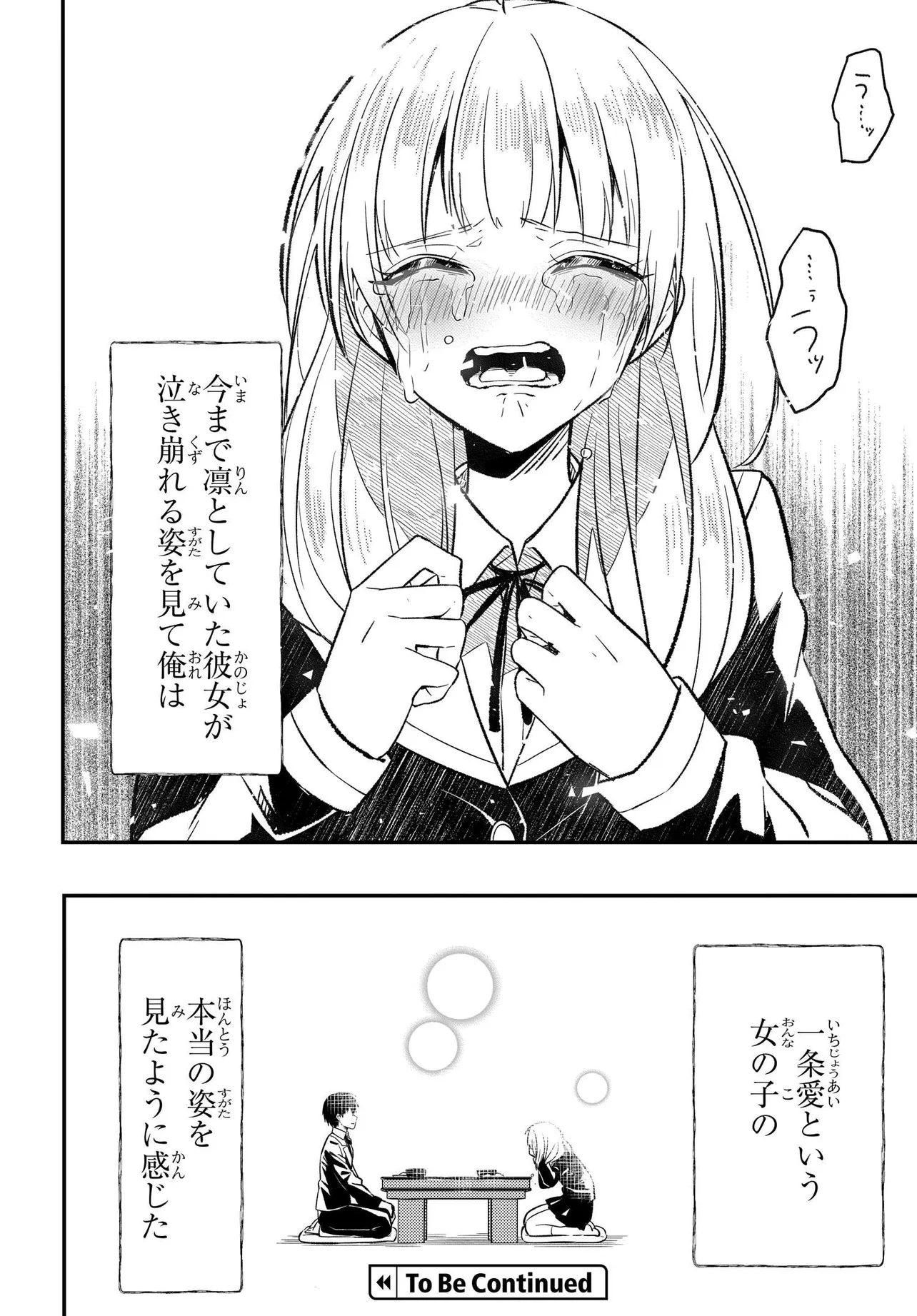 人生逆転 浮気され、えん罪を着せられた俺が、学園一の美少女に懐かれる 第4話 - 34
